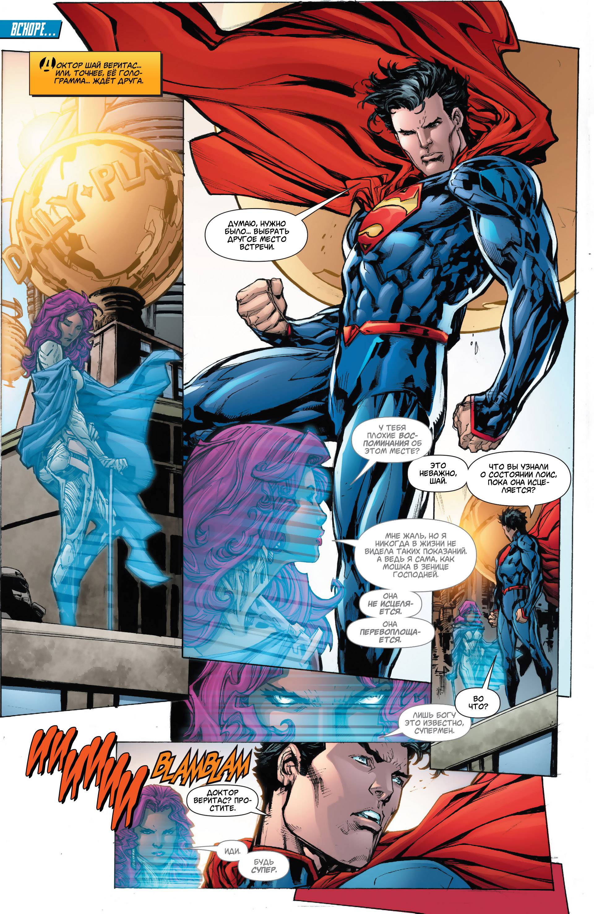 Супермен №26 онлайн