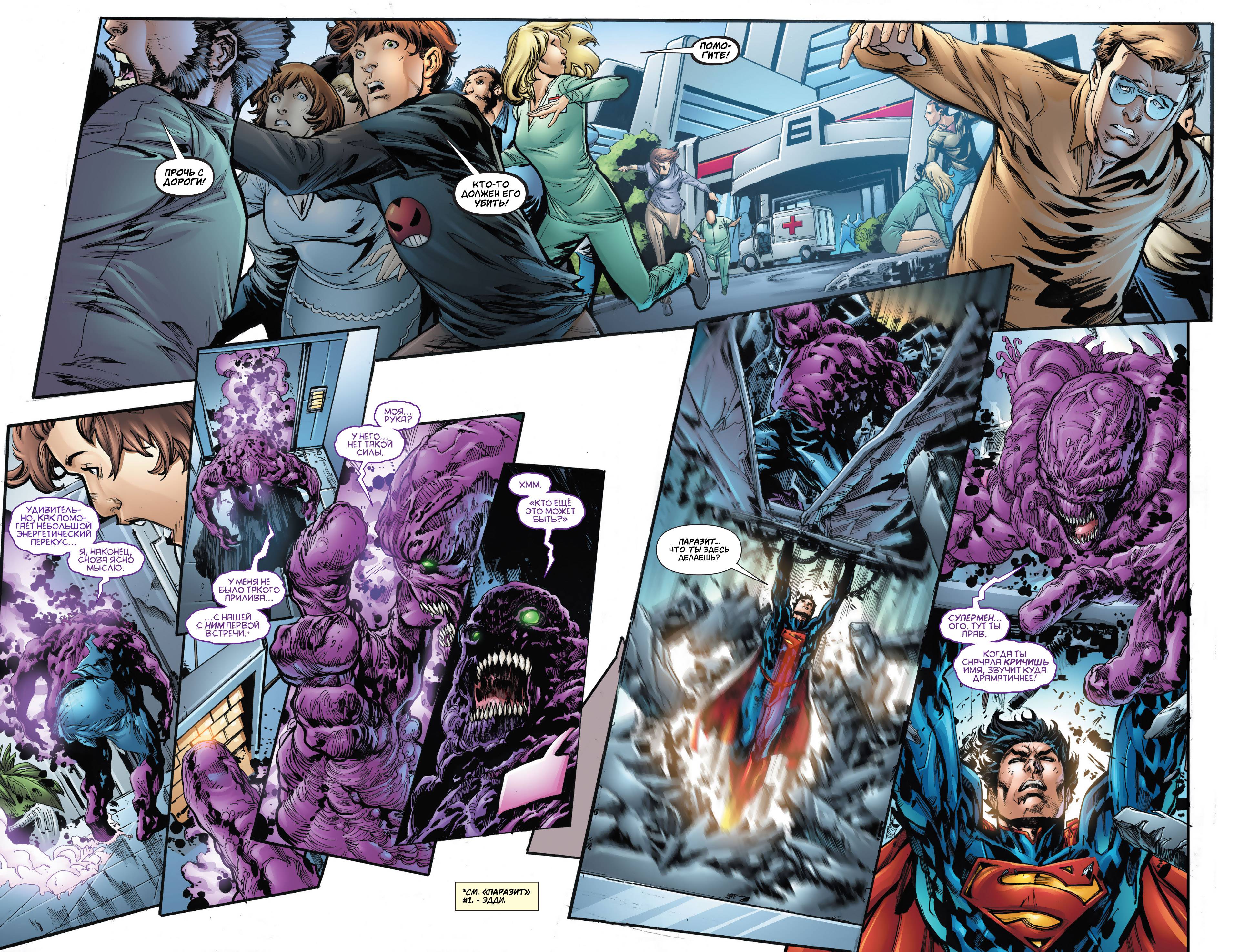 Супермен №26 онлайн