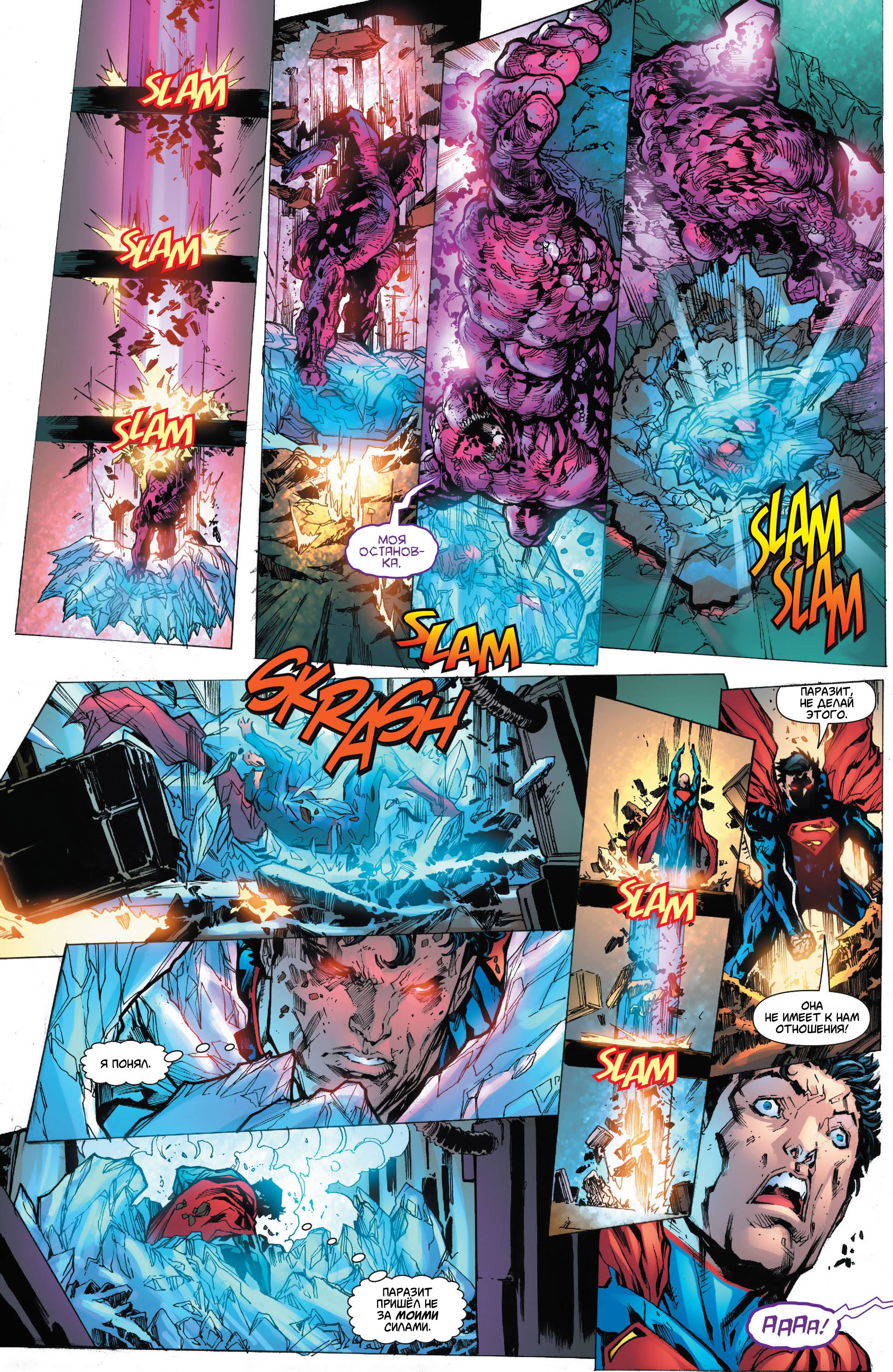 Супермен №26 онлайн