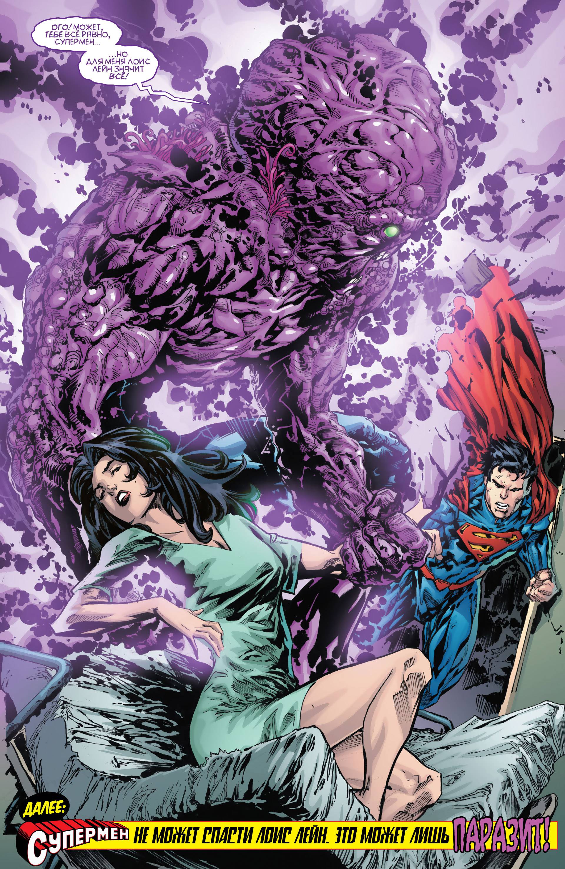 Супермен №26 онлайн