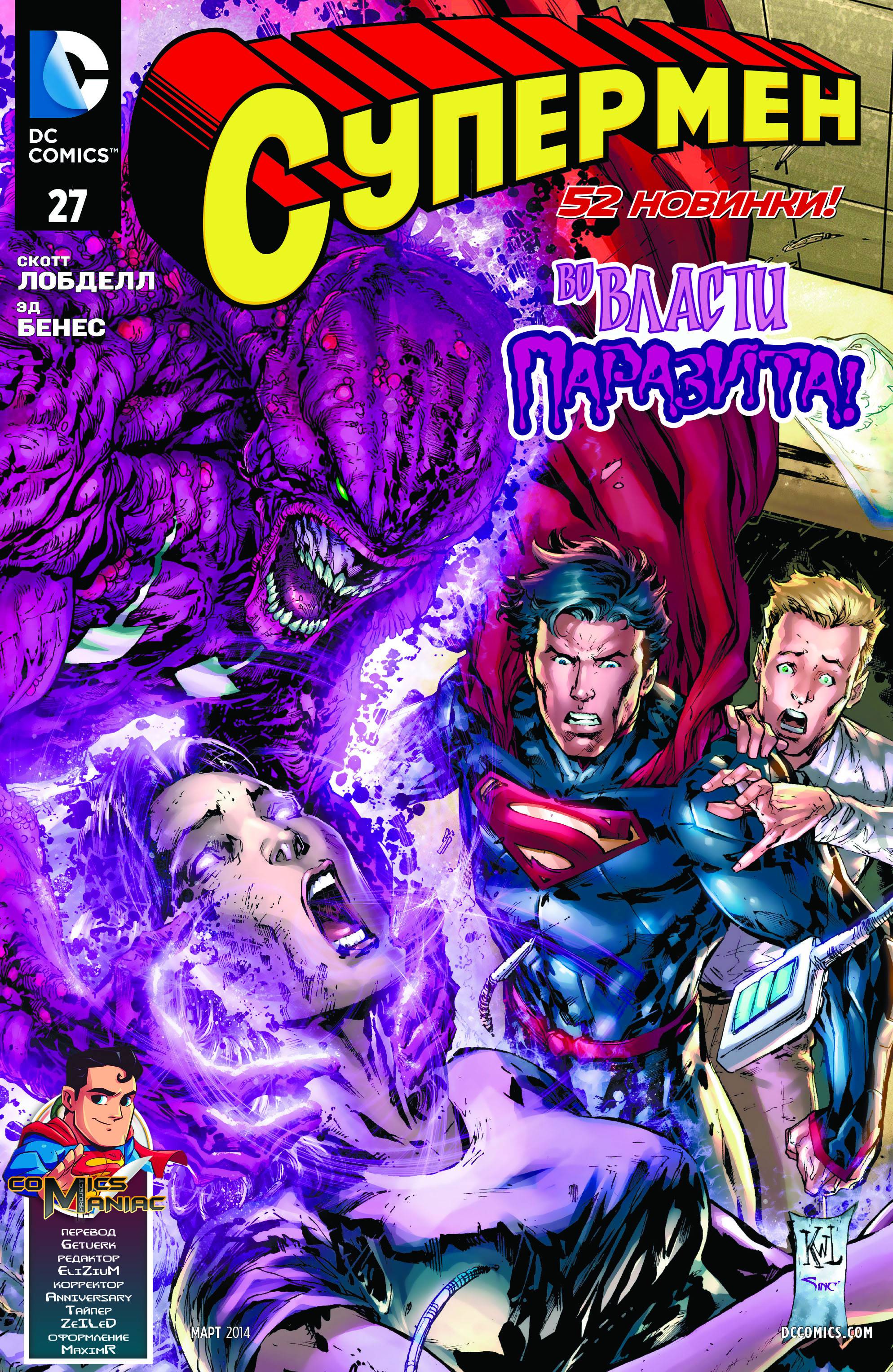 Супермен №27 онлайн