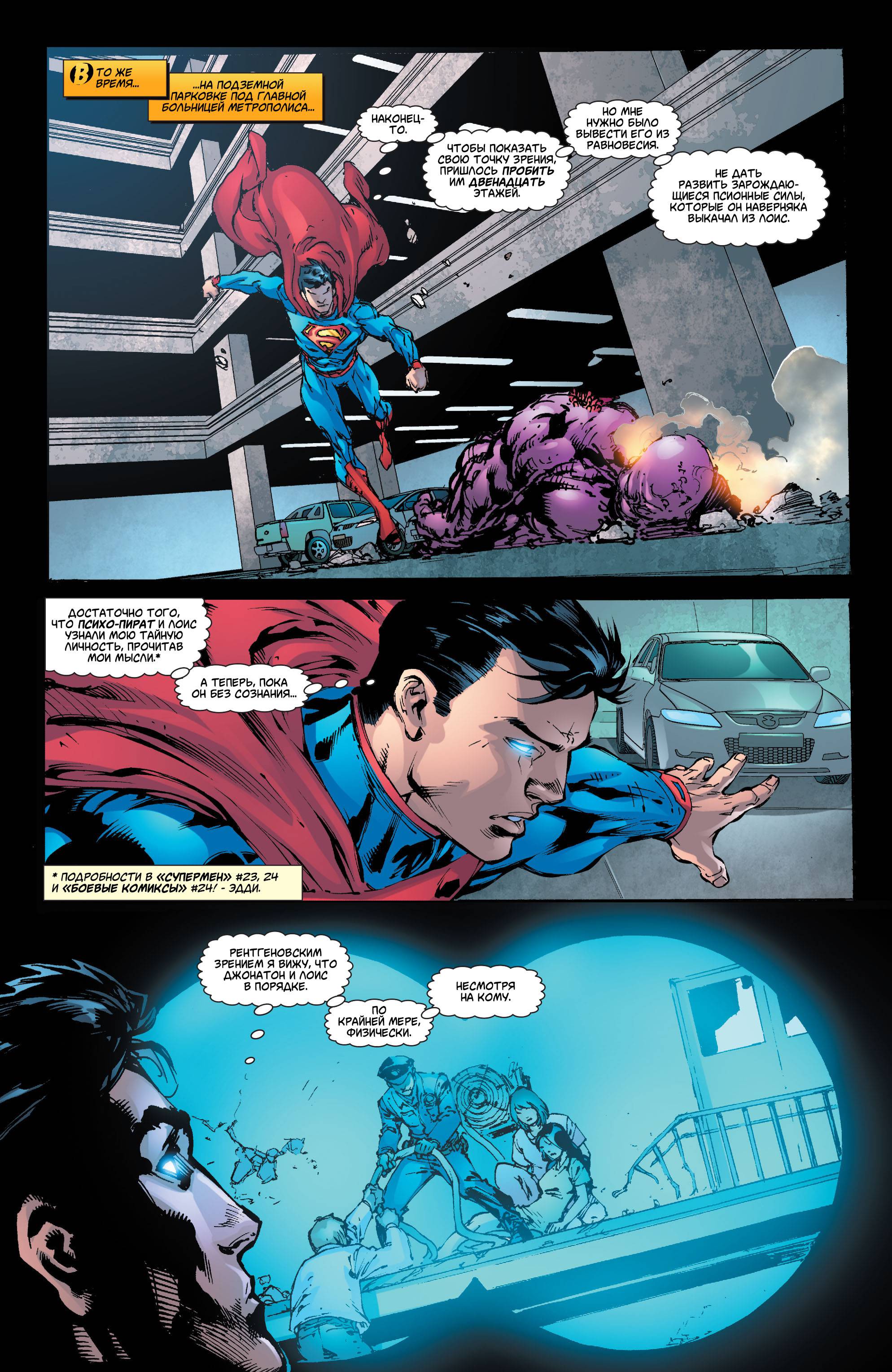 Супермен №27 онлайн