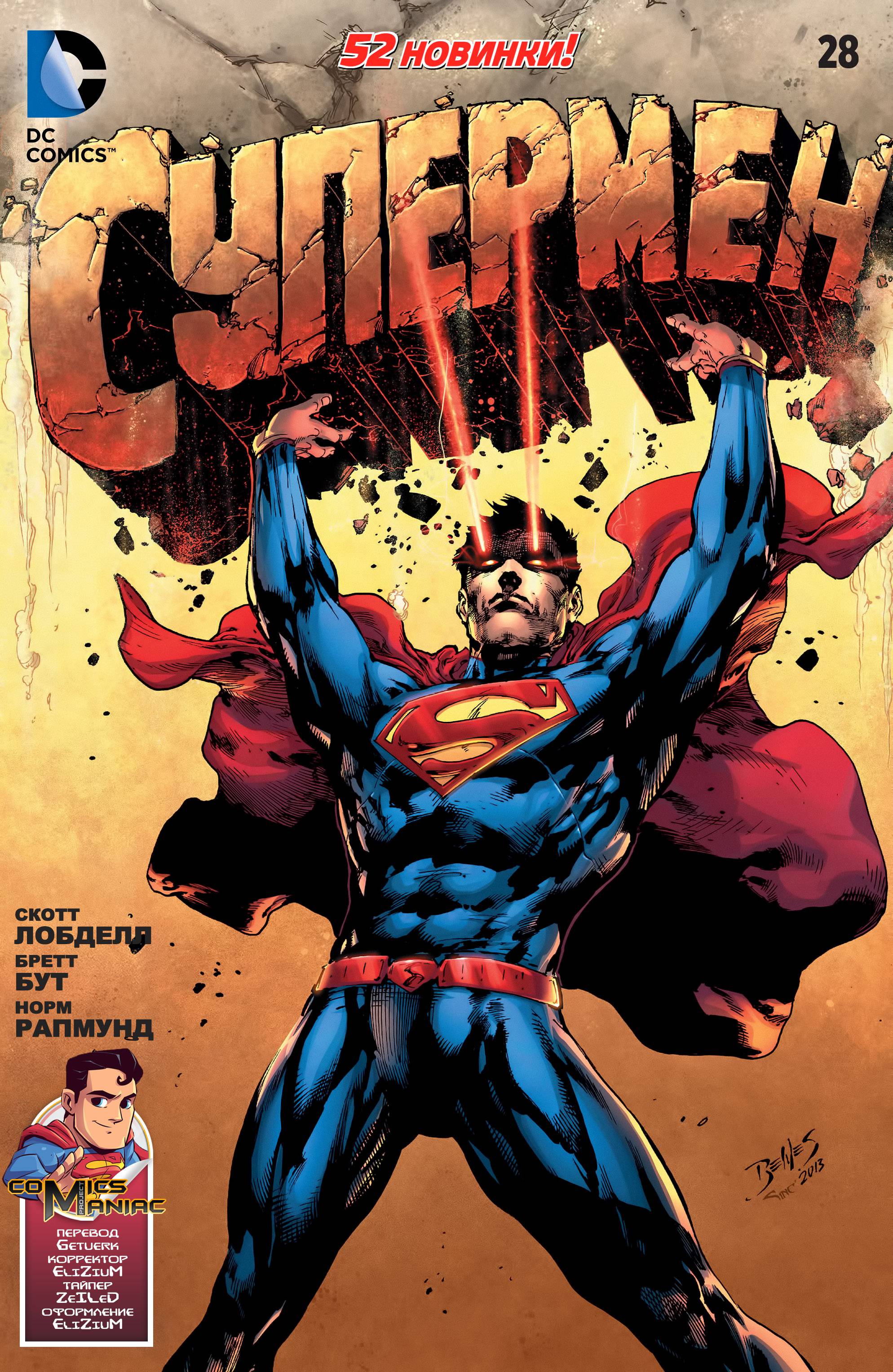 Супермен №28 онлайн