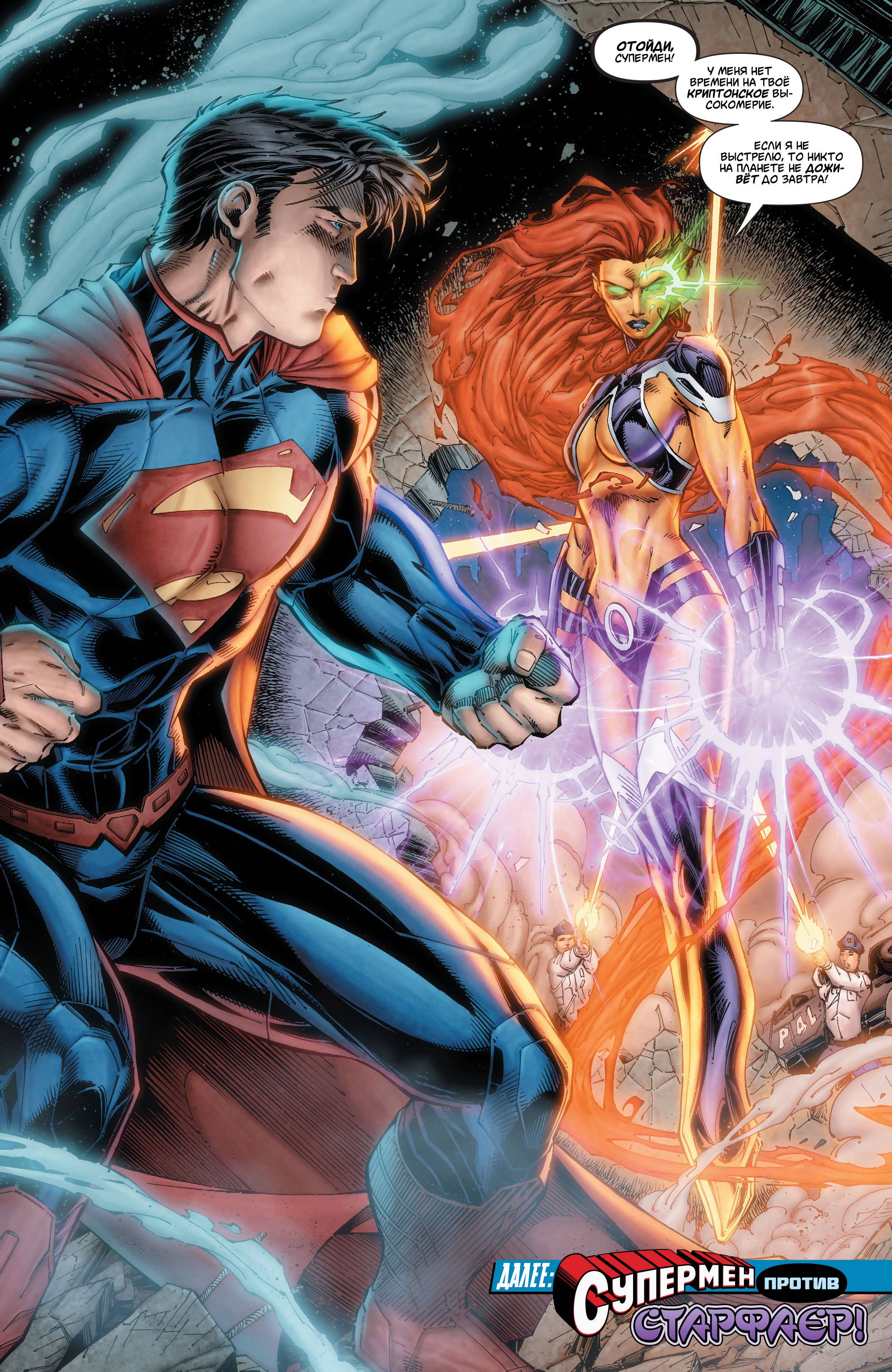 Супермен №28 онлайн