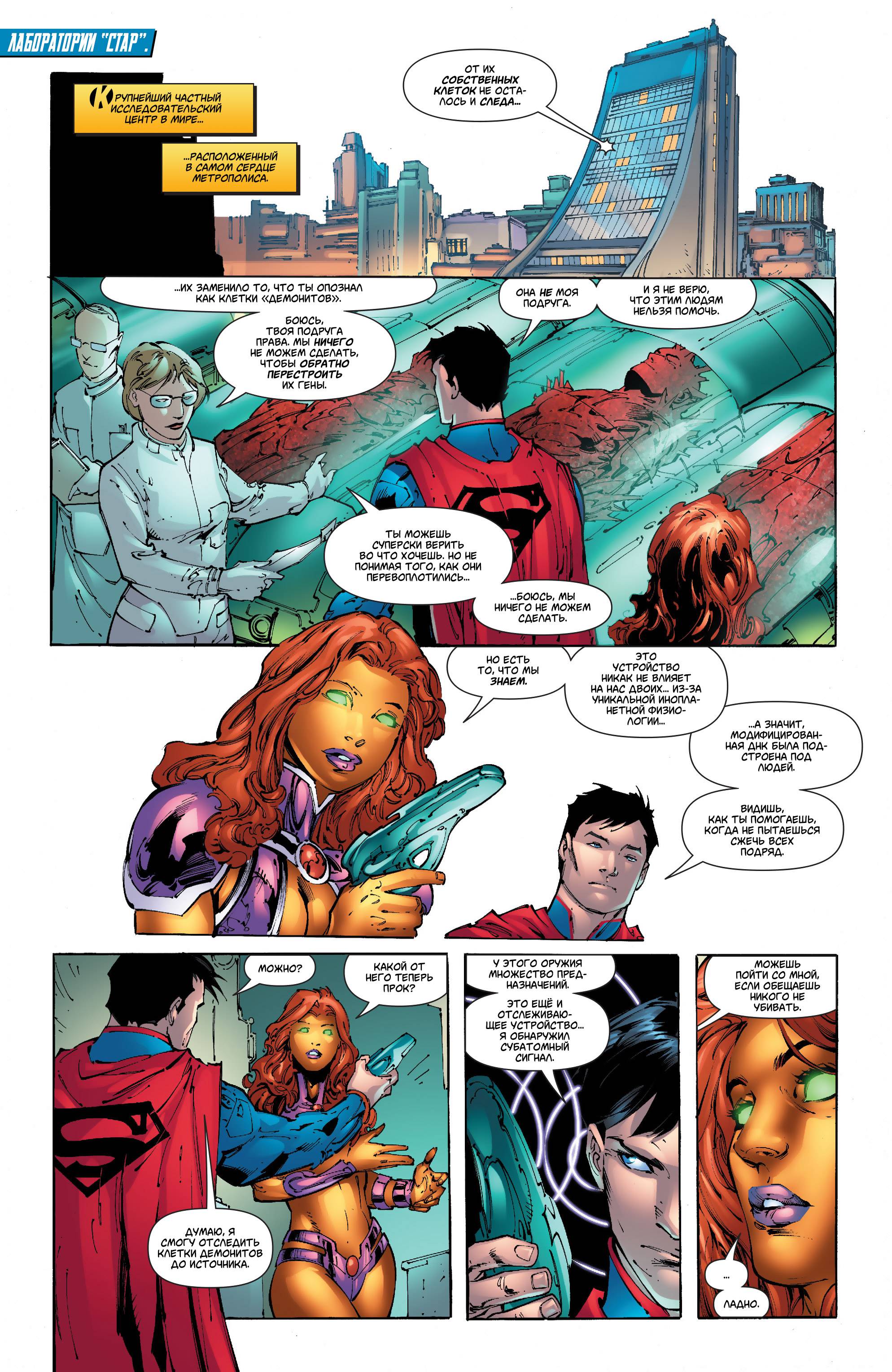 Супермен №29 онлайн