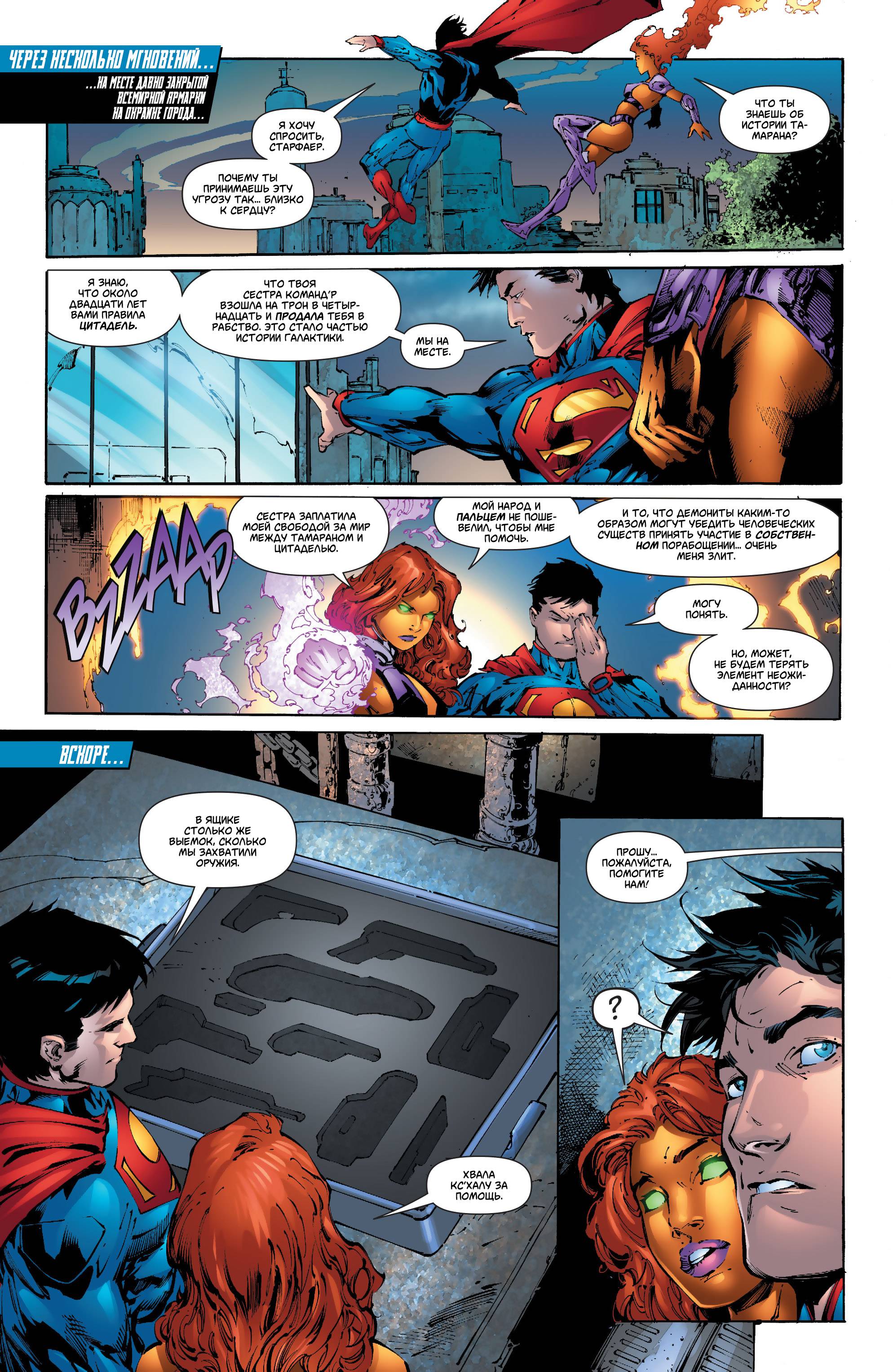 Супермен №29 онлайн