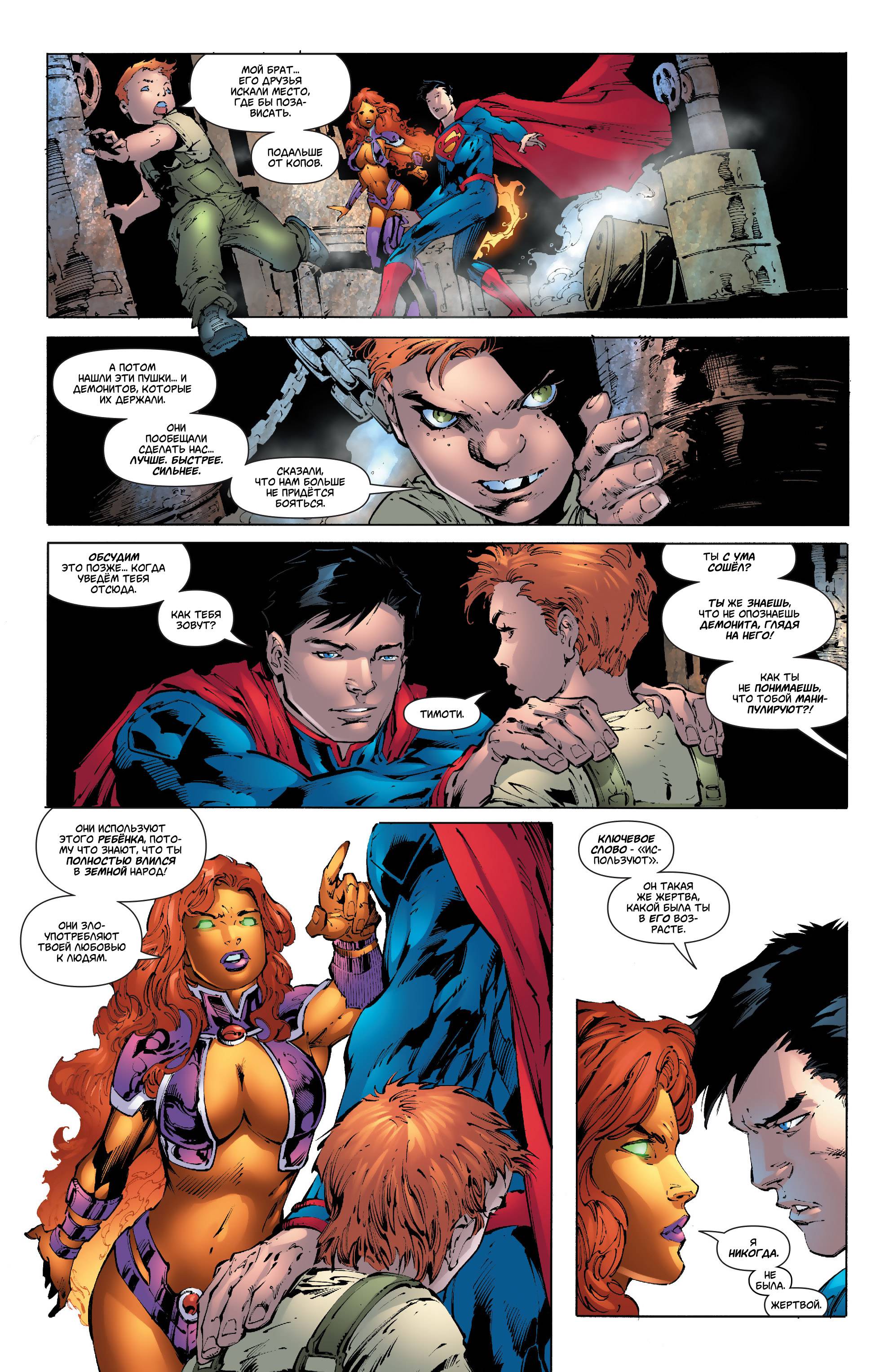 Супермен №29 онлайн