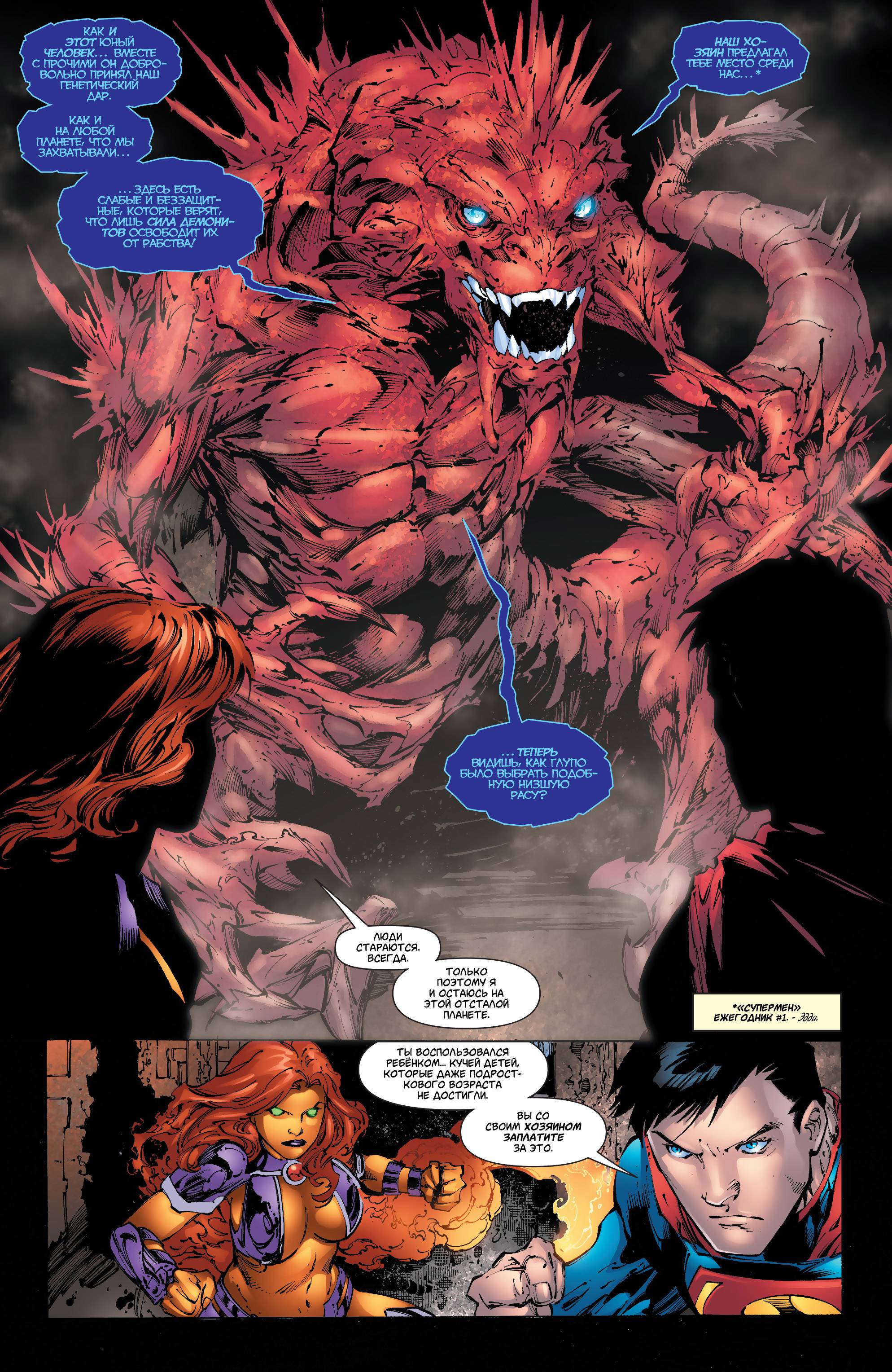 Супермен №29 онлайн