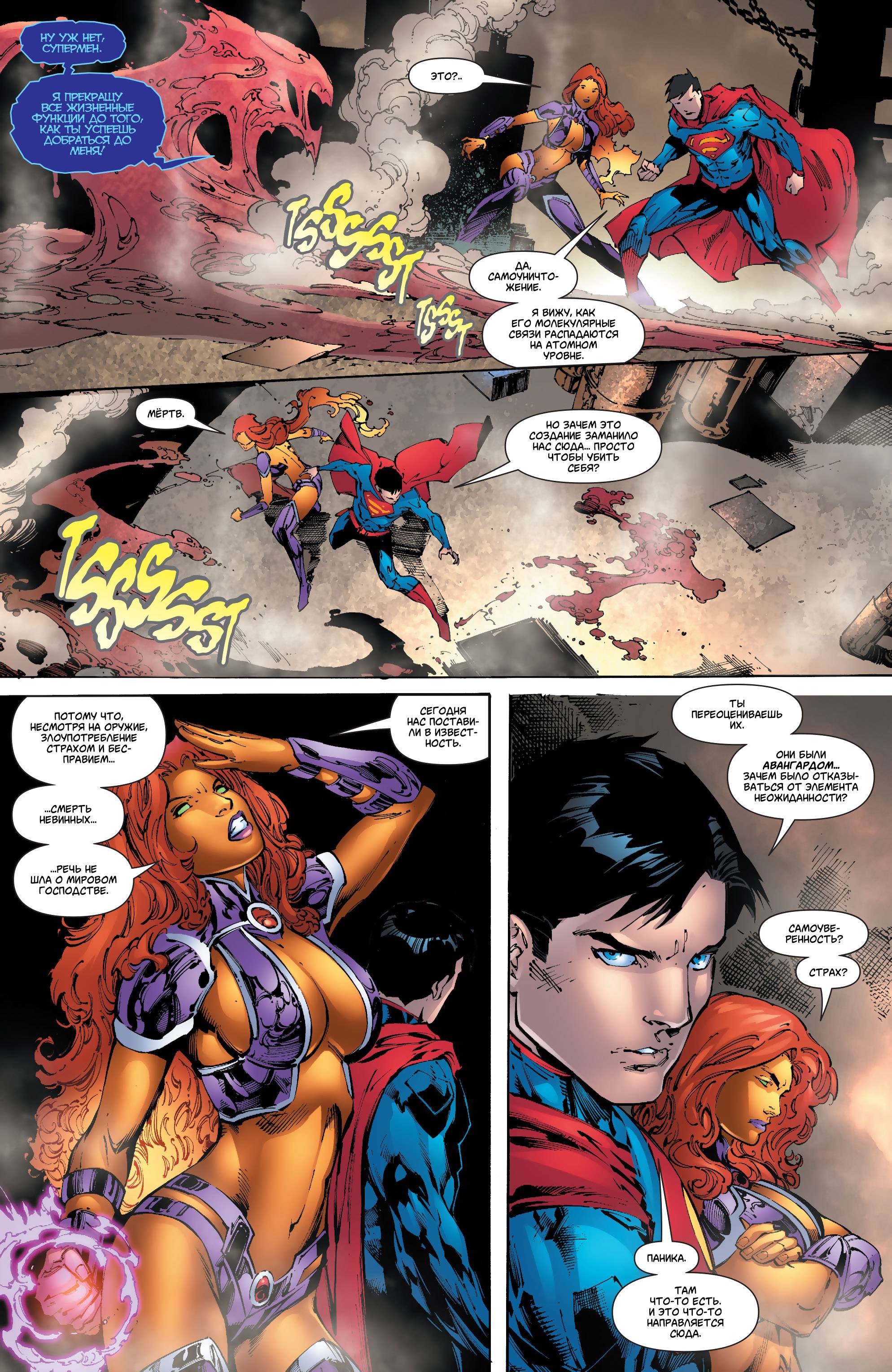 Супермен №29 онлайн