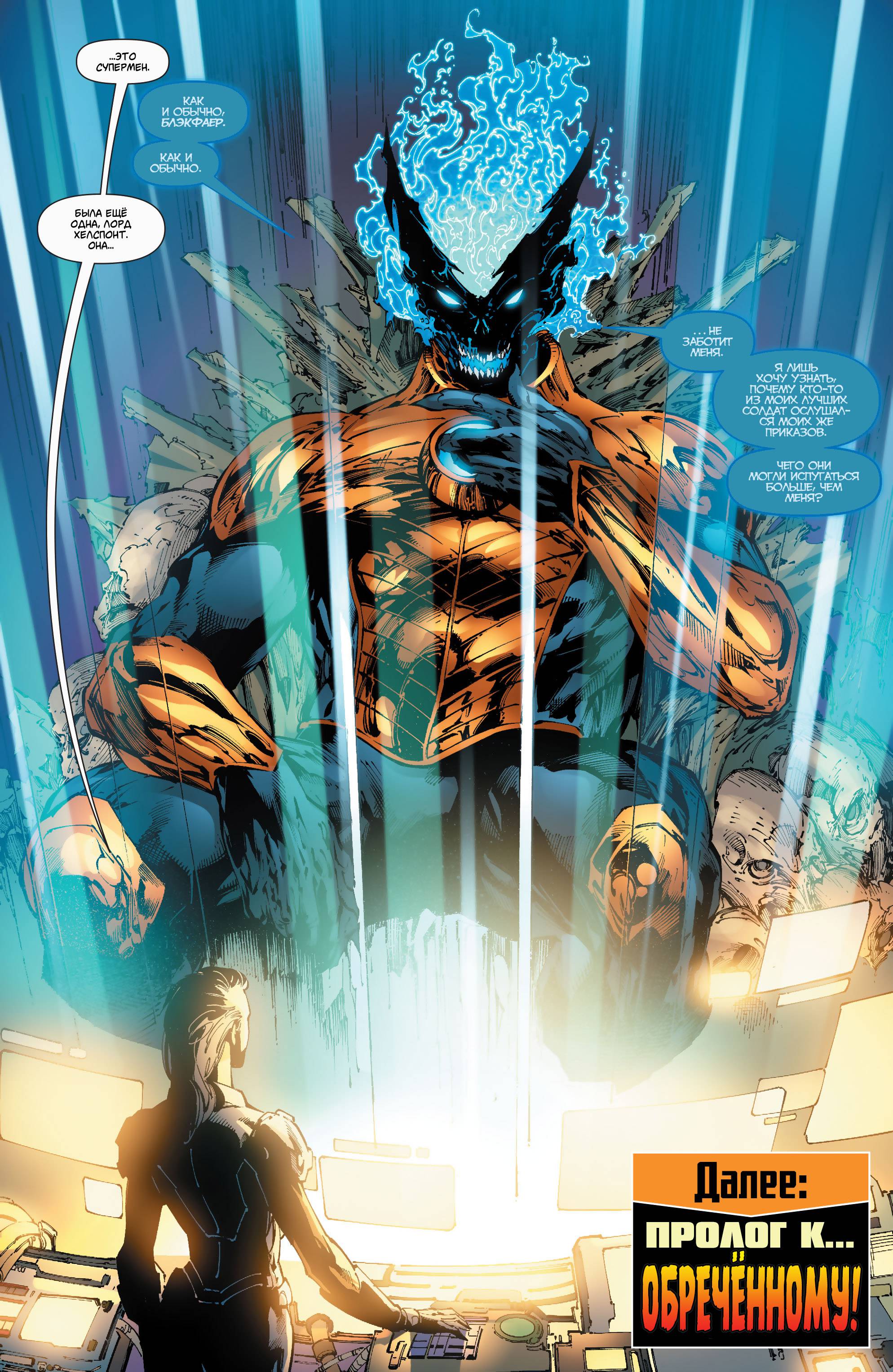 Супермен №29 онлайн