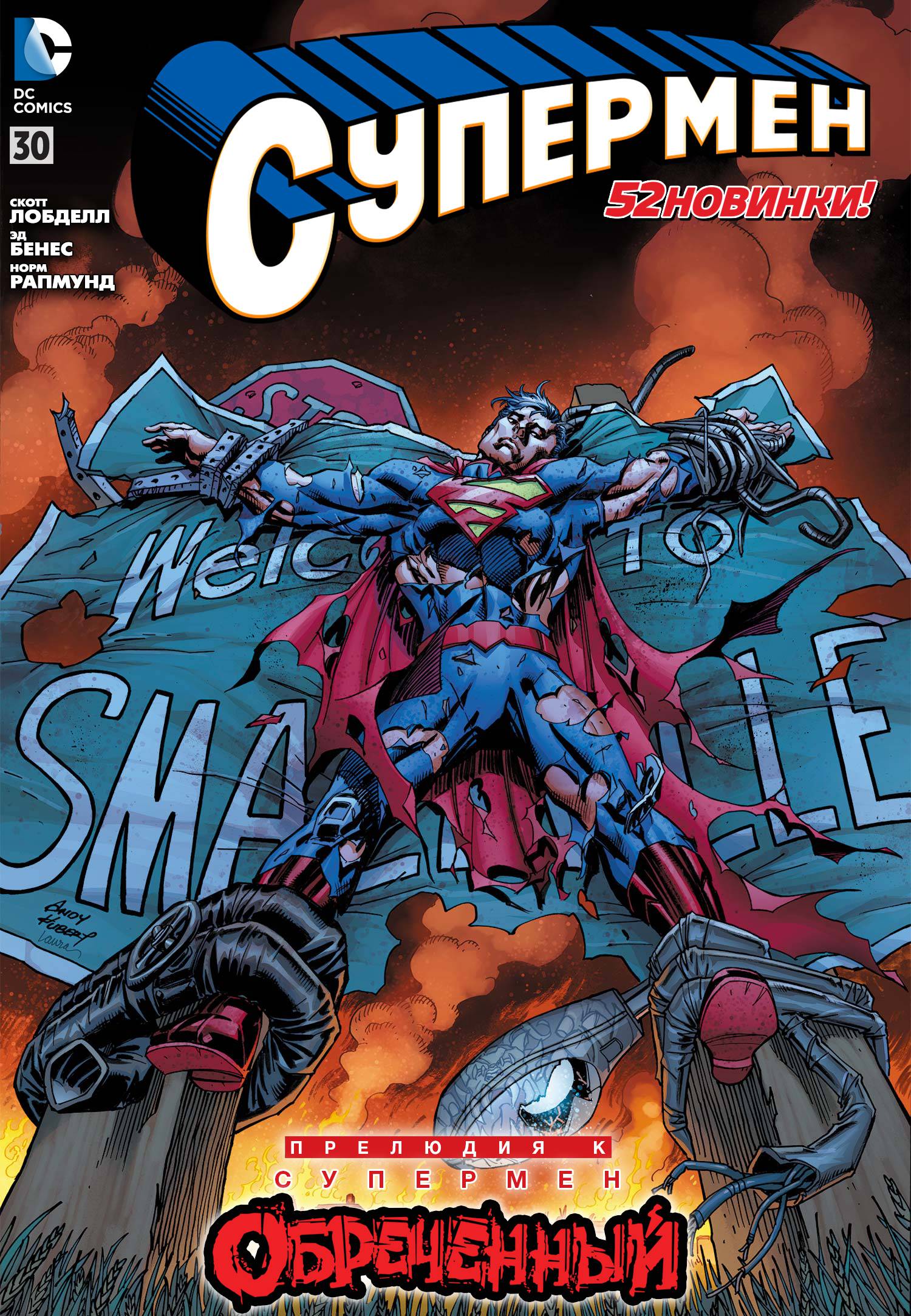 Супермен №30 онлайн