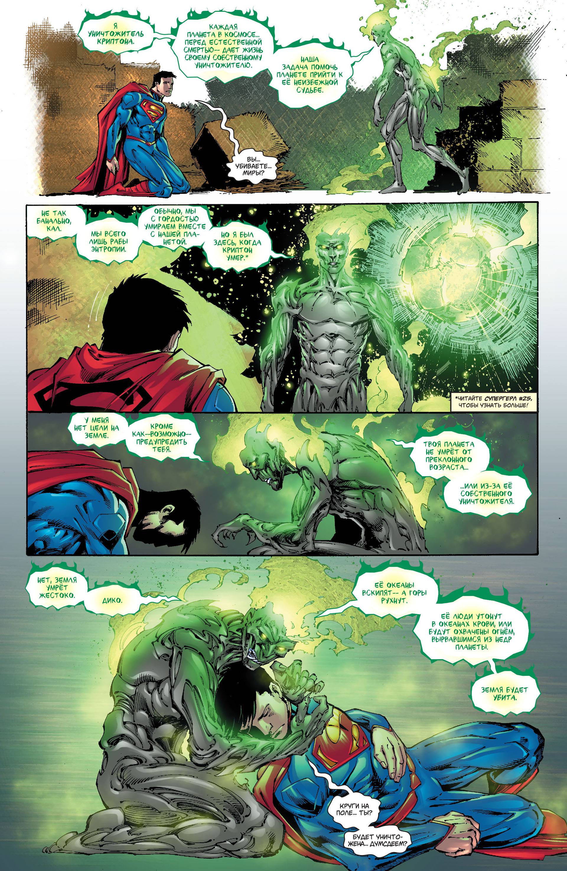 Супермен №30 онлайн