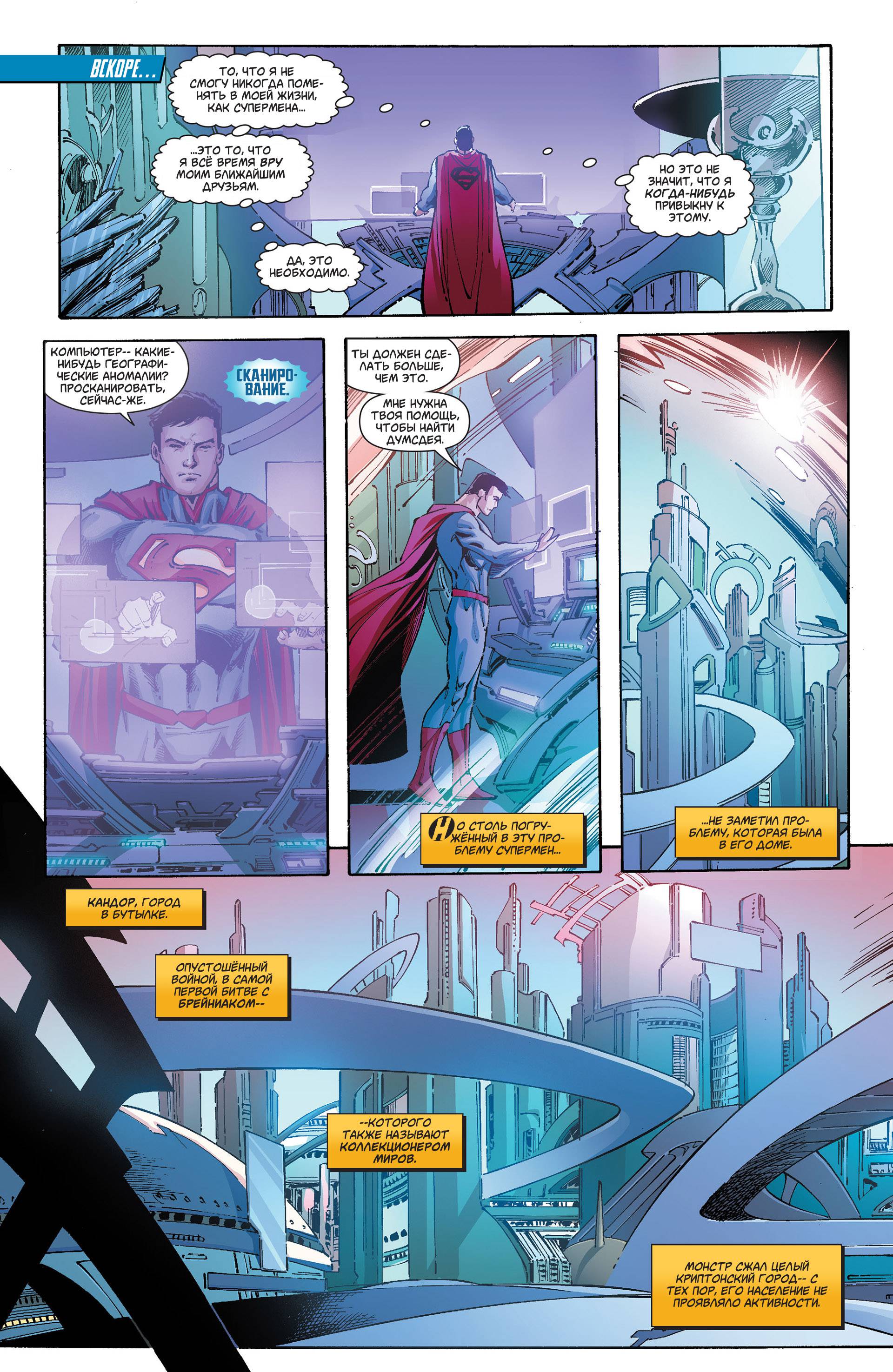 Супермен №30 онлайн