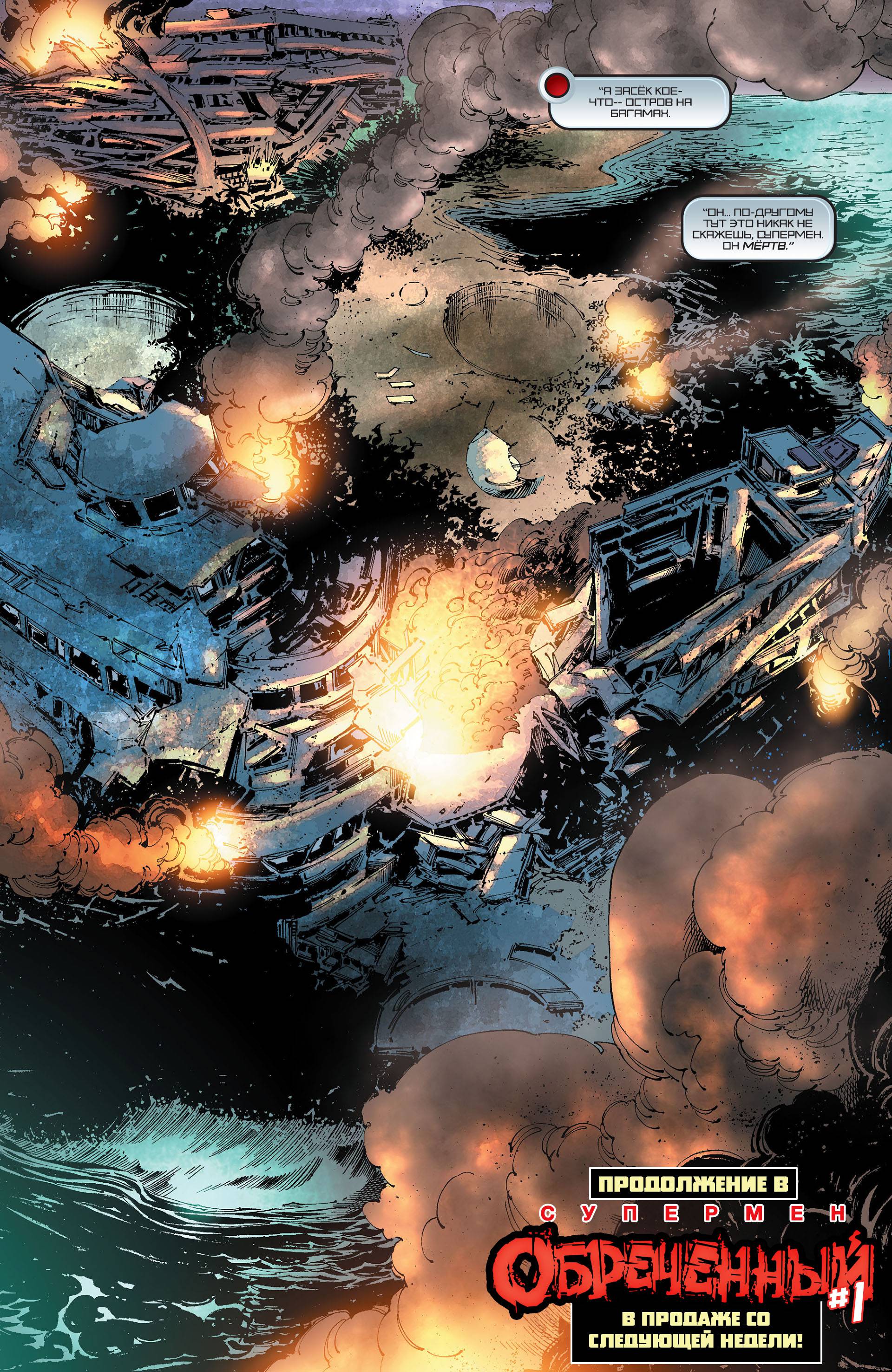 Супермен №30 онлайн