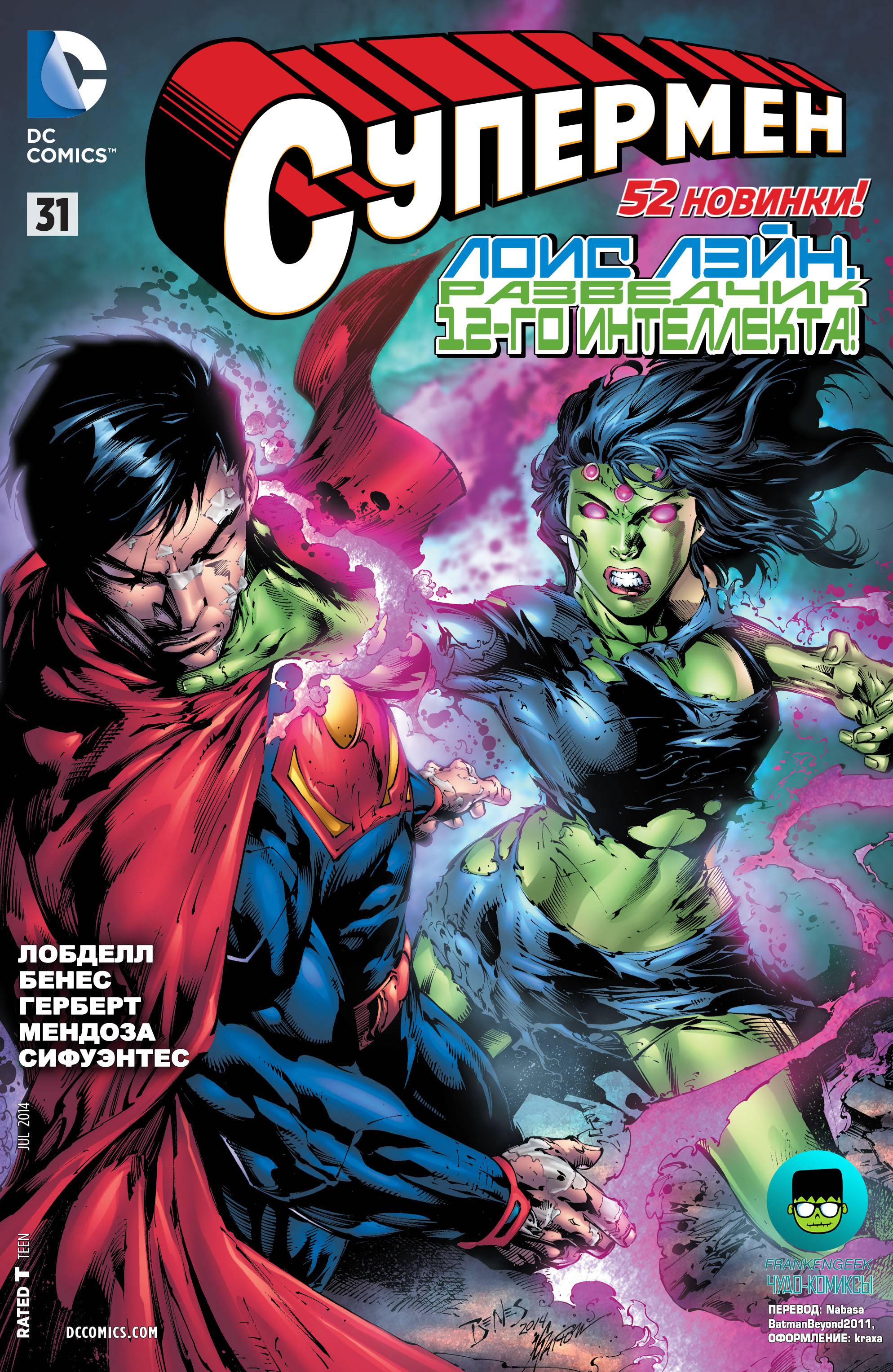 Супермен №31 онлайн