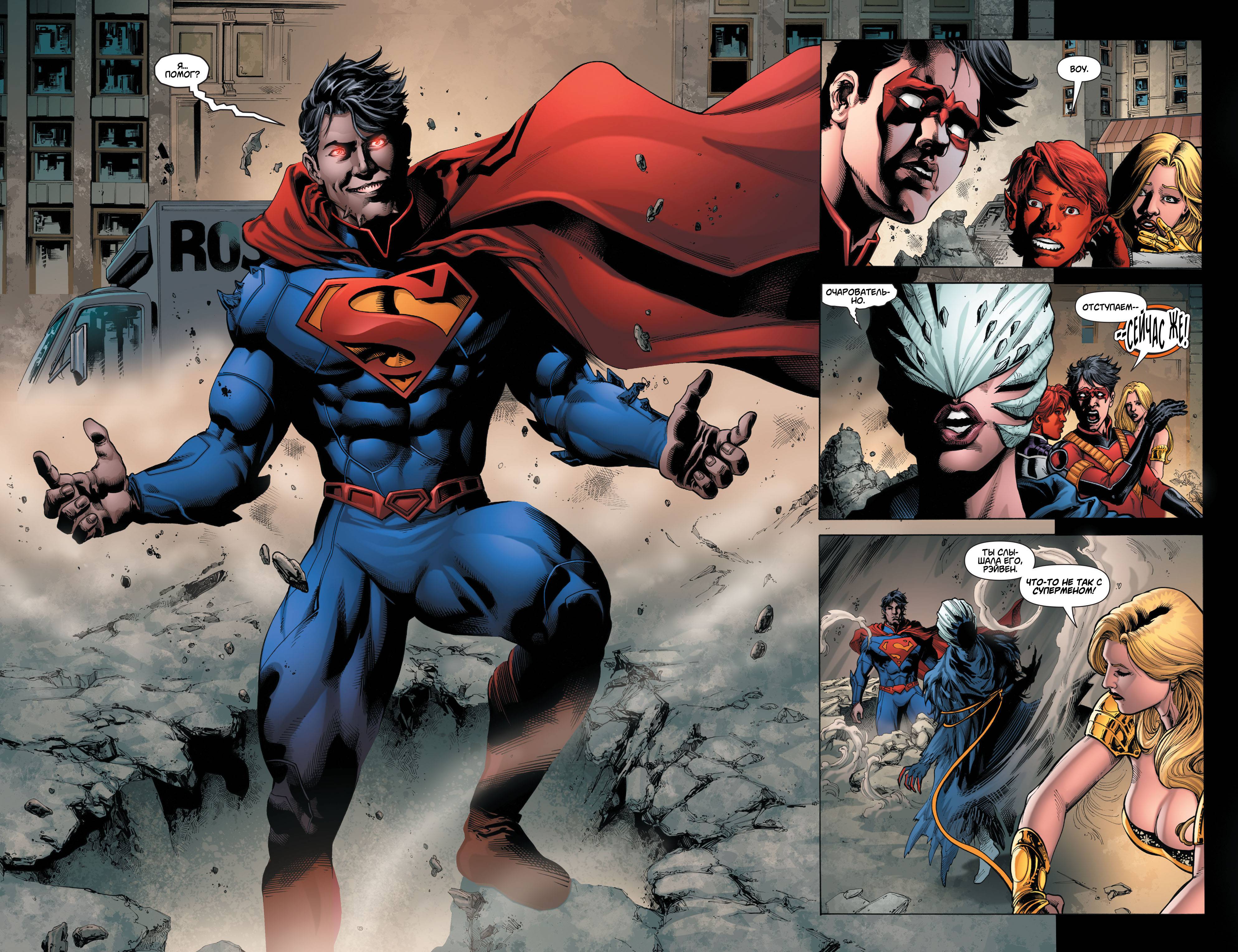 Супермен №31 онлайн