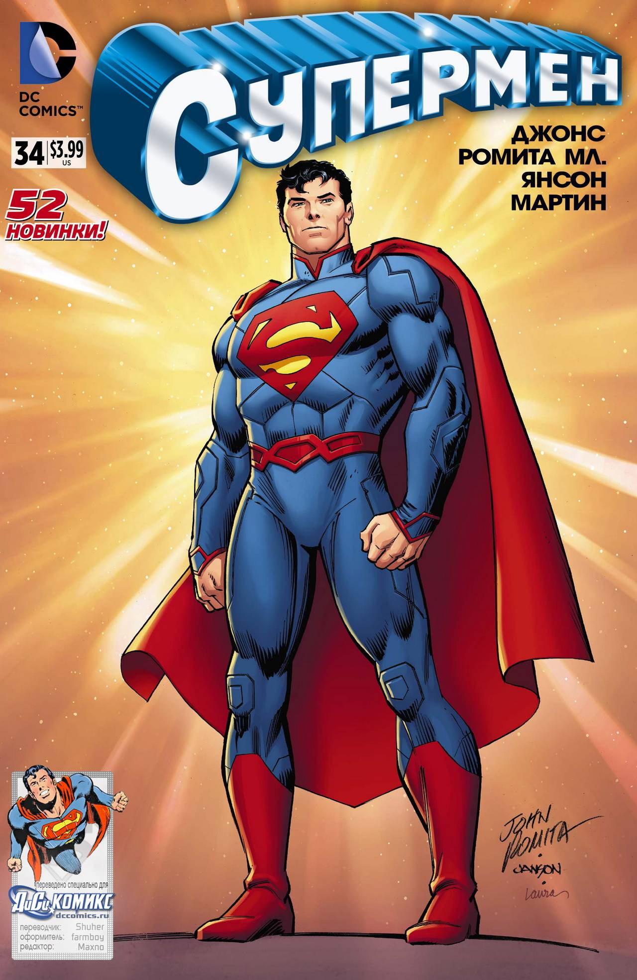 Супермен №34 онлайн