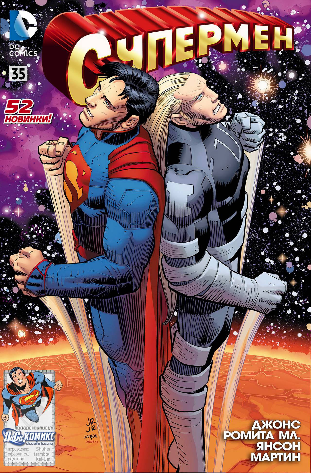 Супермен №35 онлайн