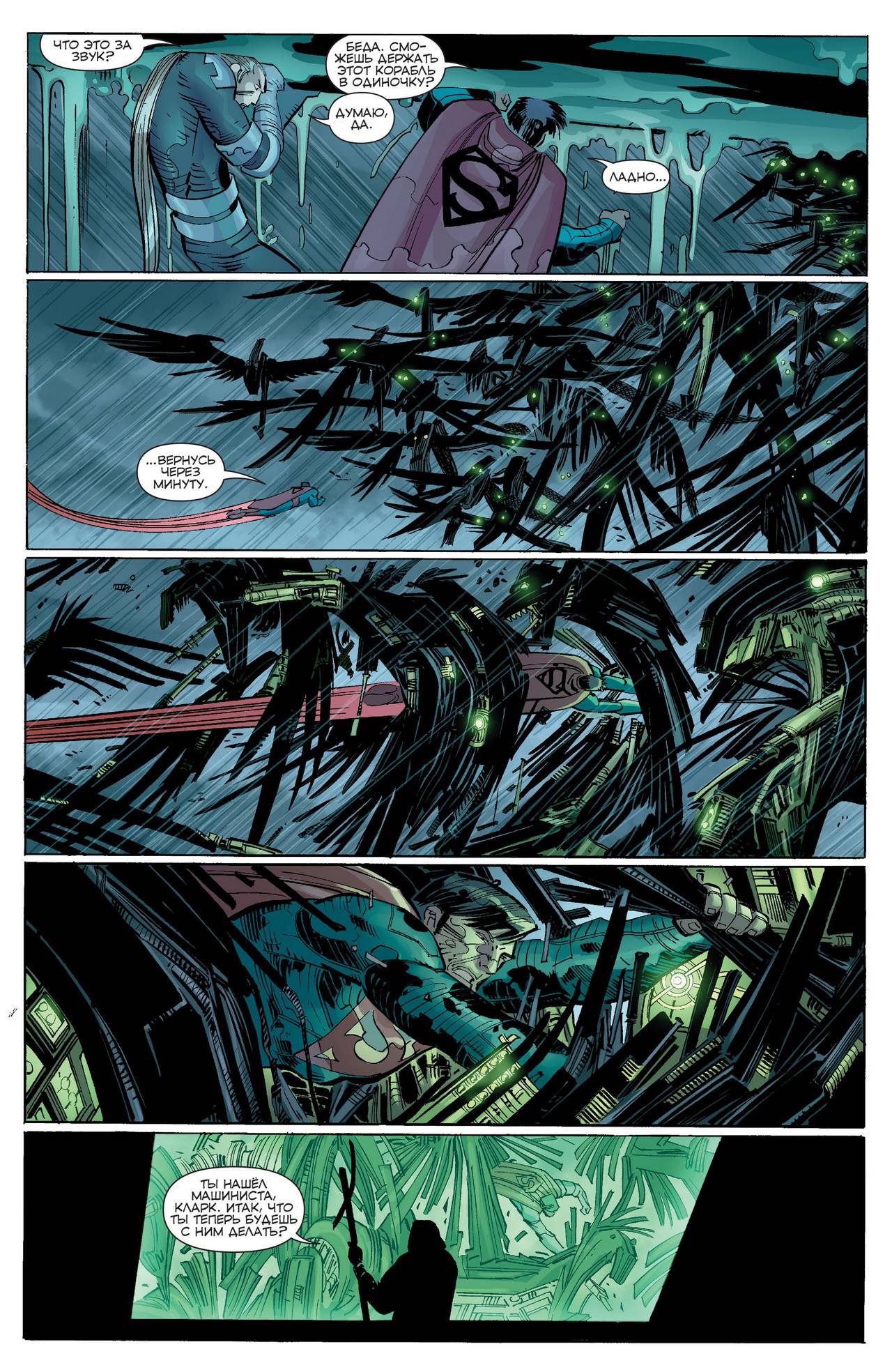 Супермен №35 онлайн