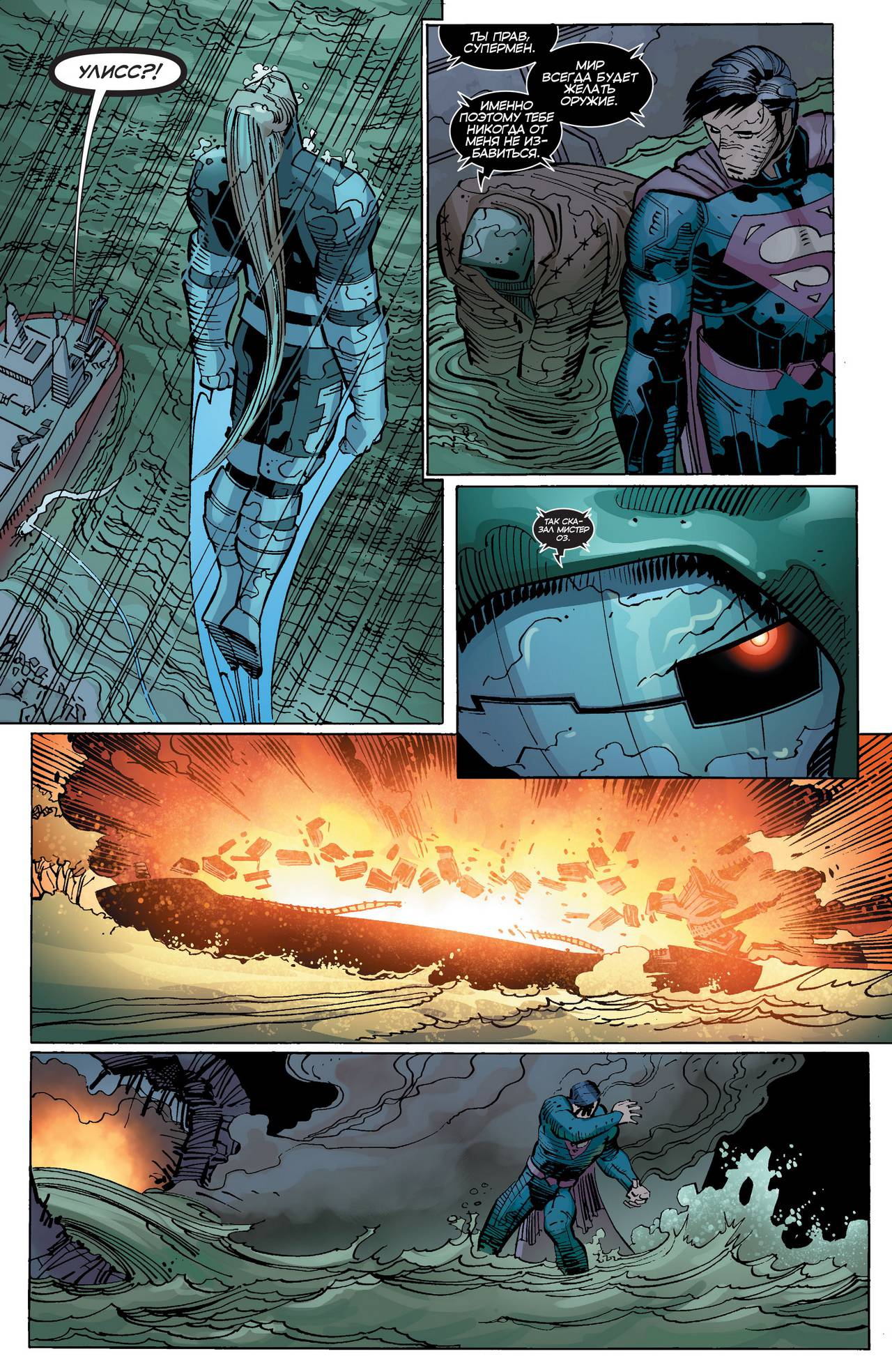 Супермен №35 онлайн