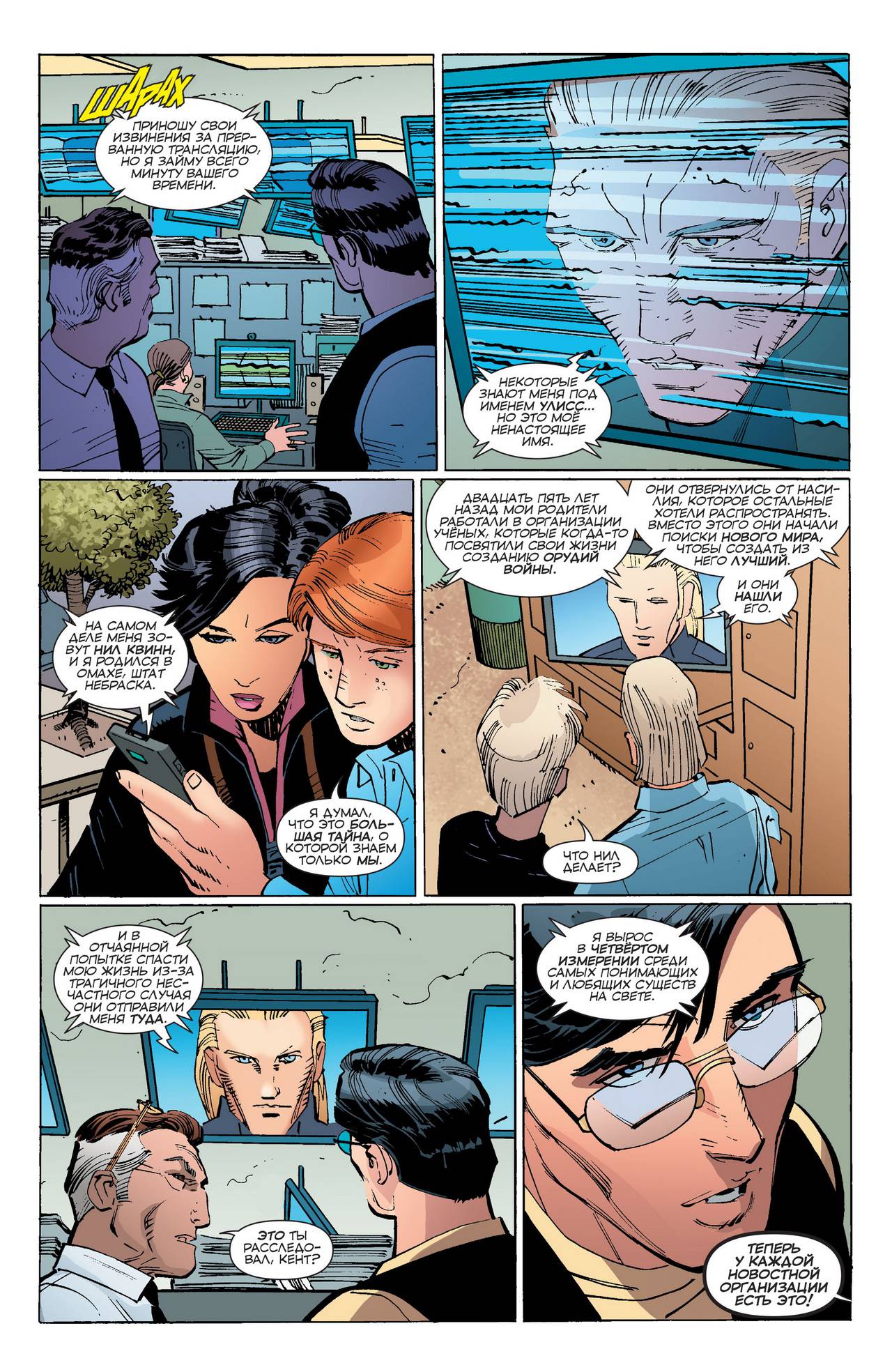 Супермен №35 онлайн