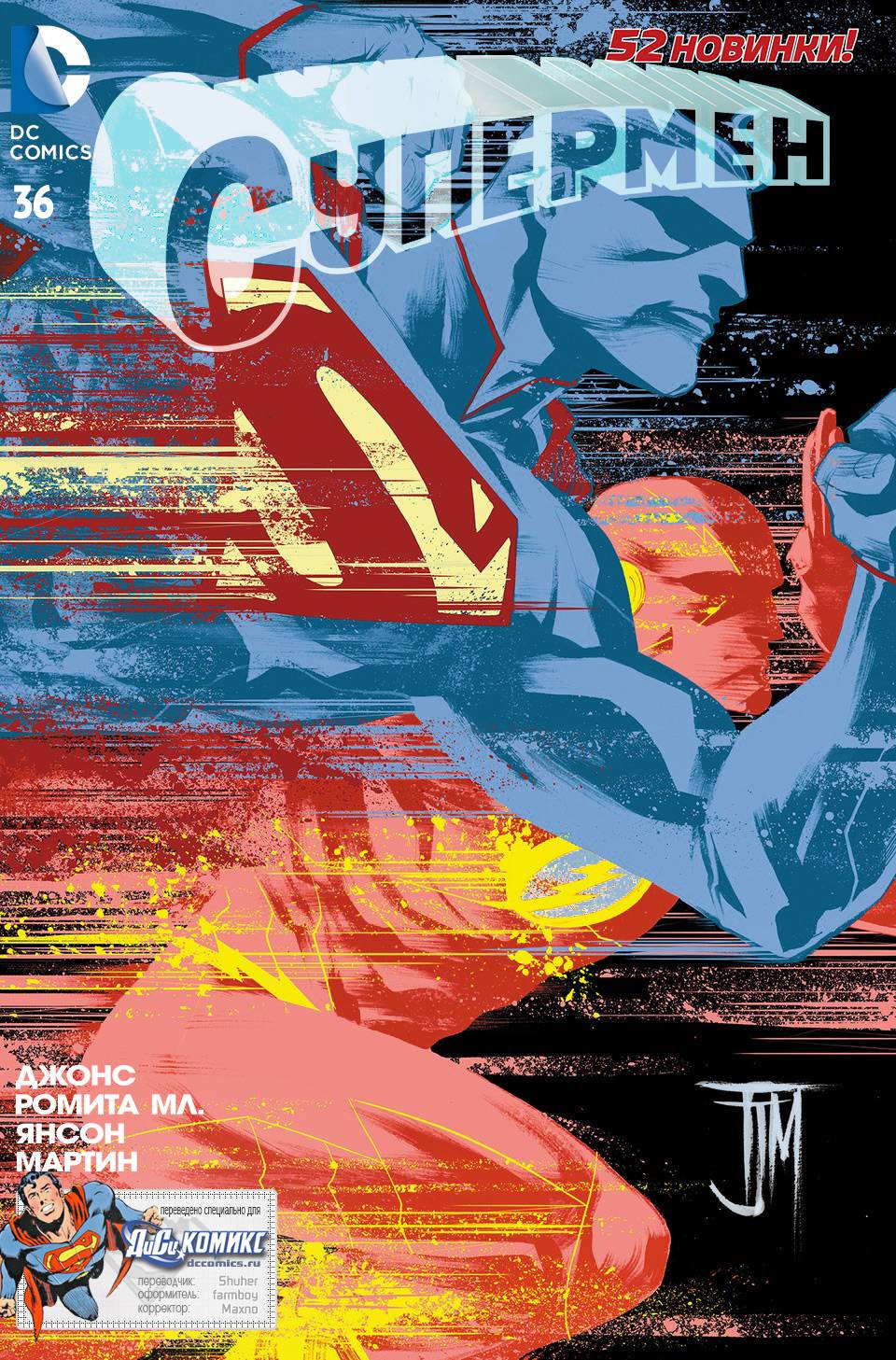 Супермен №36 онлайн