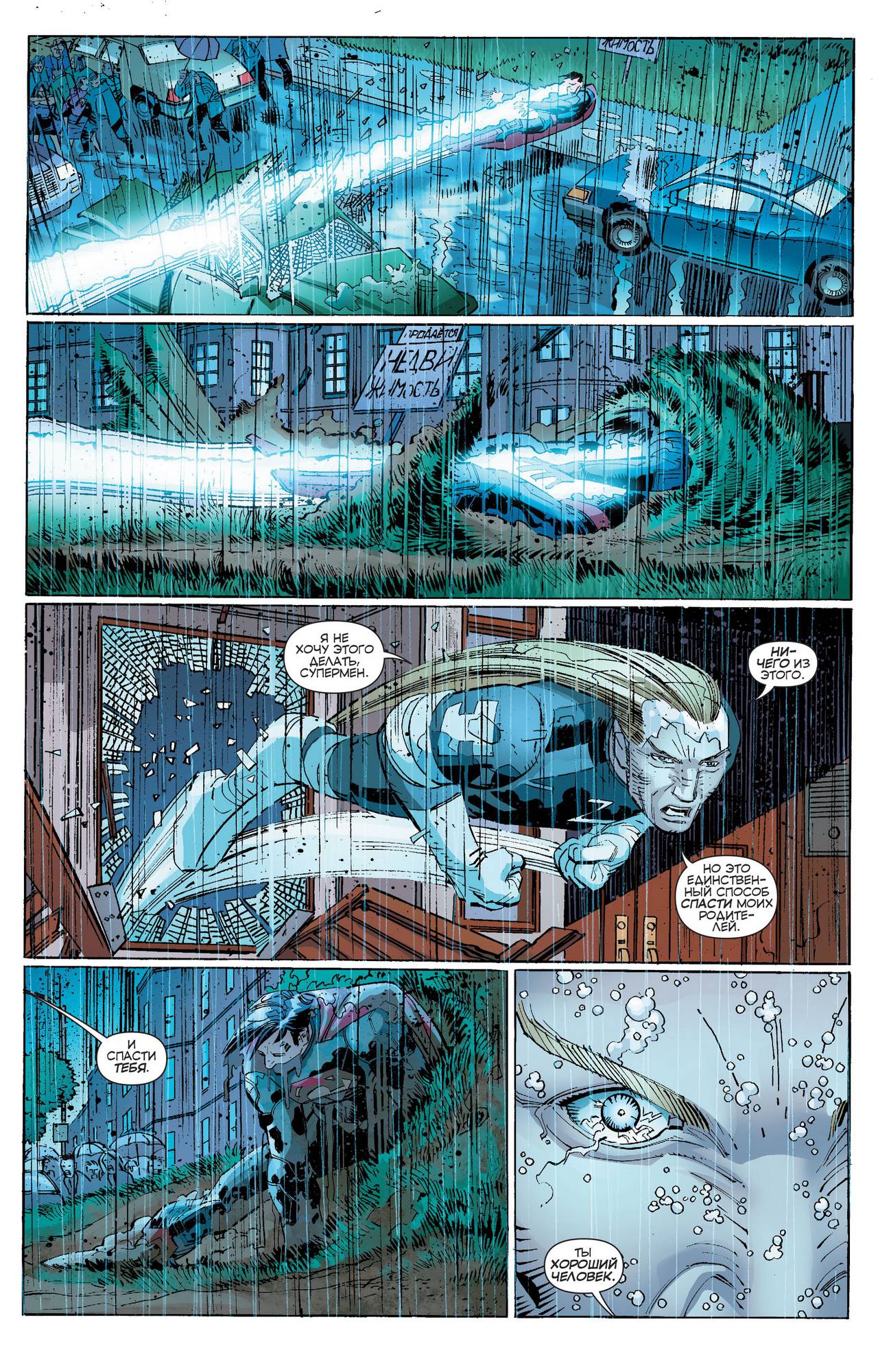 Супермен №36 онлайн