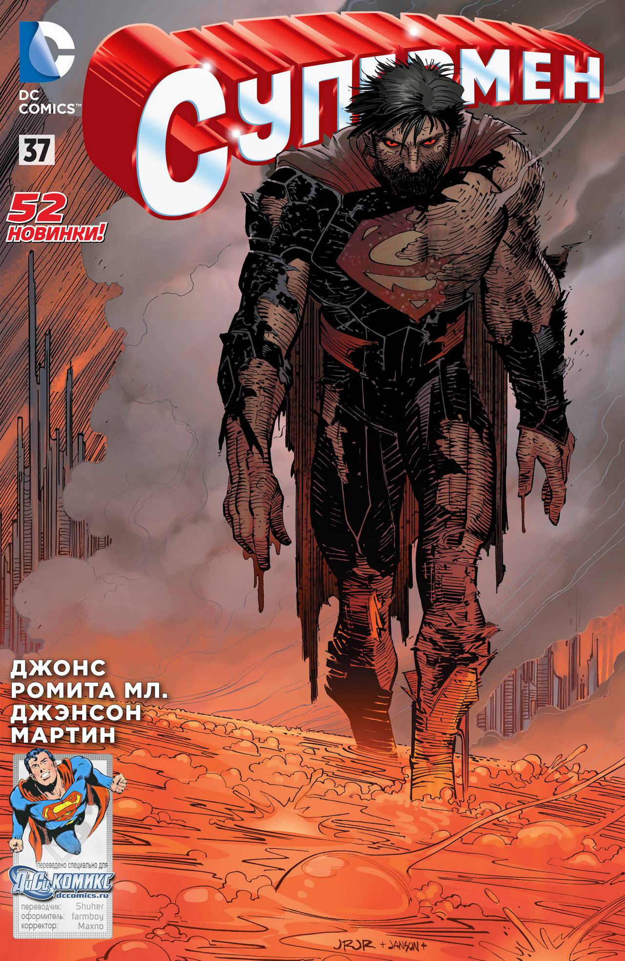 Супермен №37 онлайн