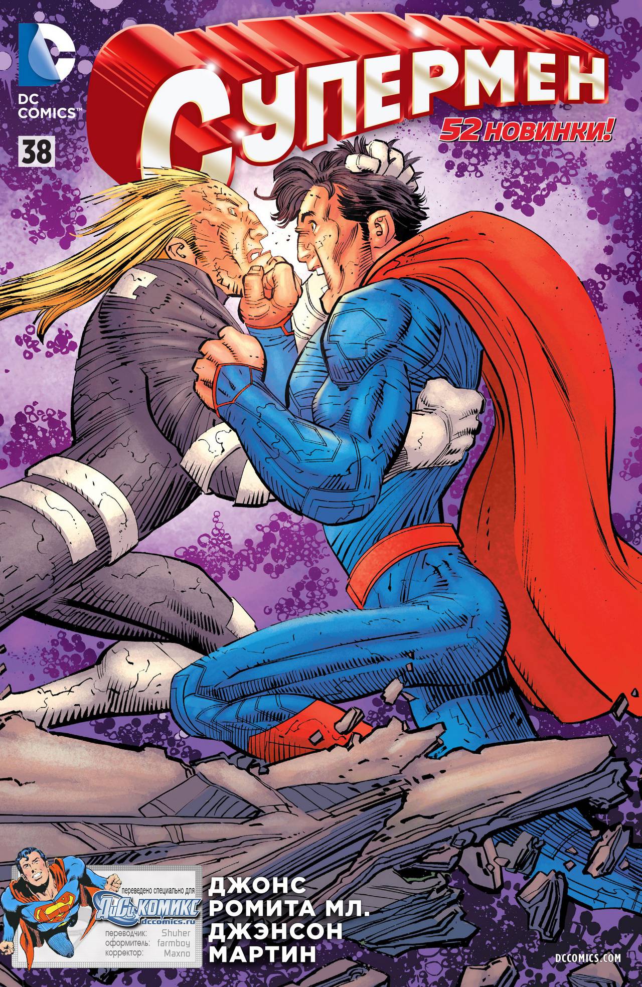 Супермен №38 онлайн