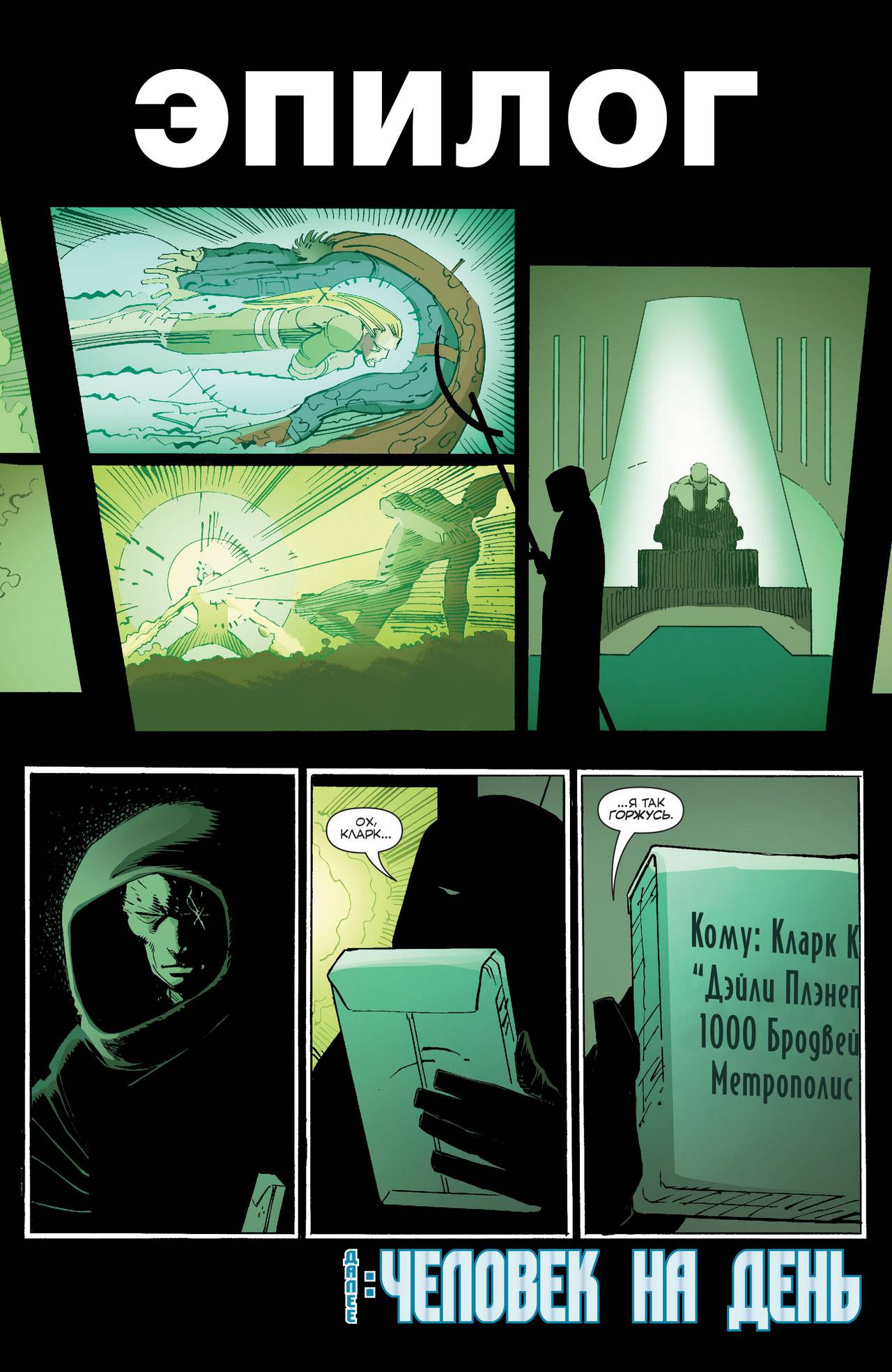 Супермен №38 онлайн