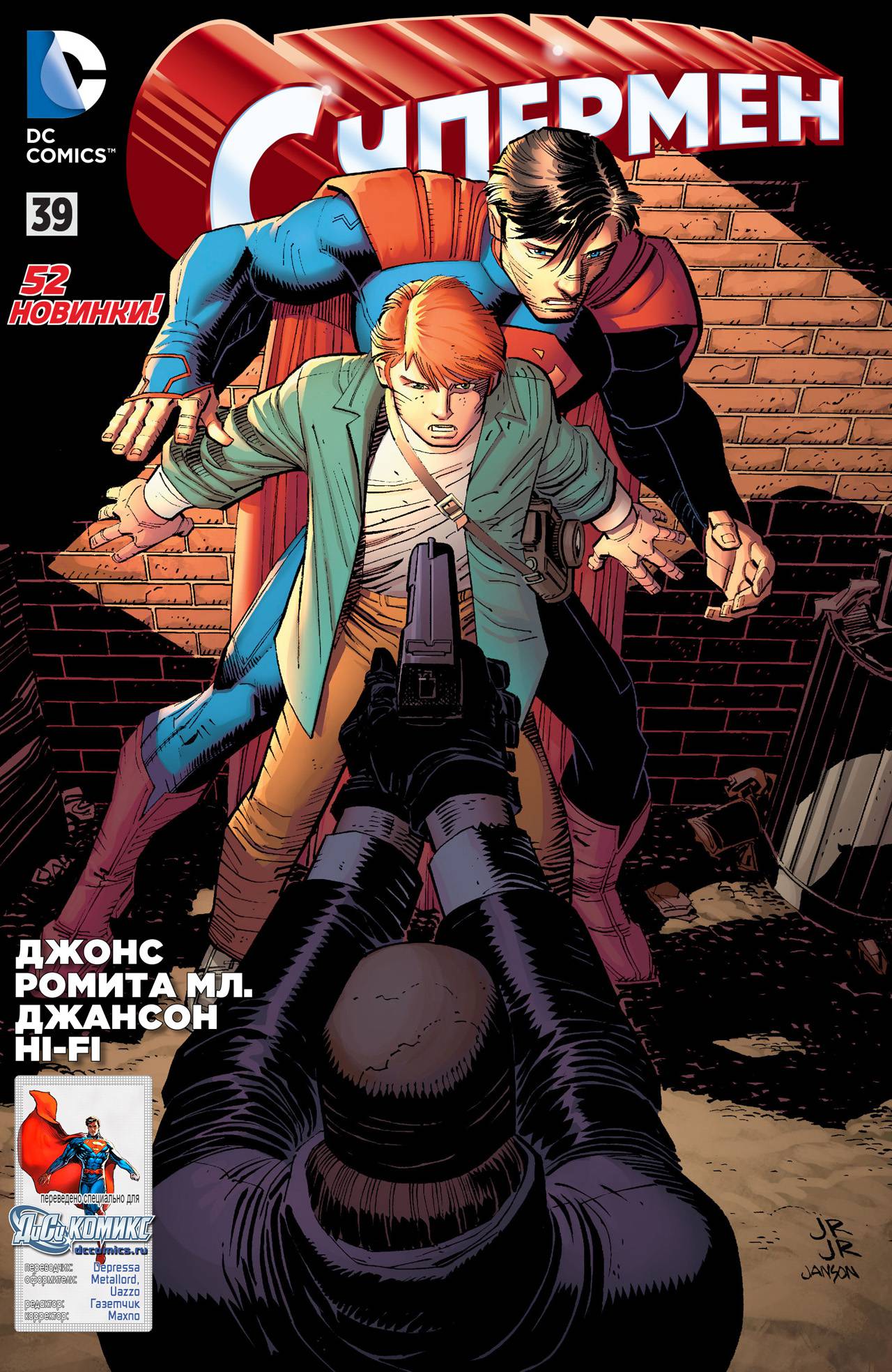 Супермен №39 онлайн