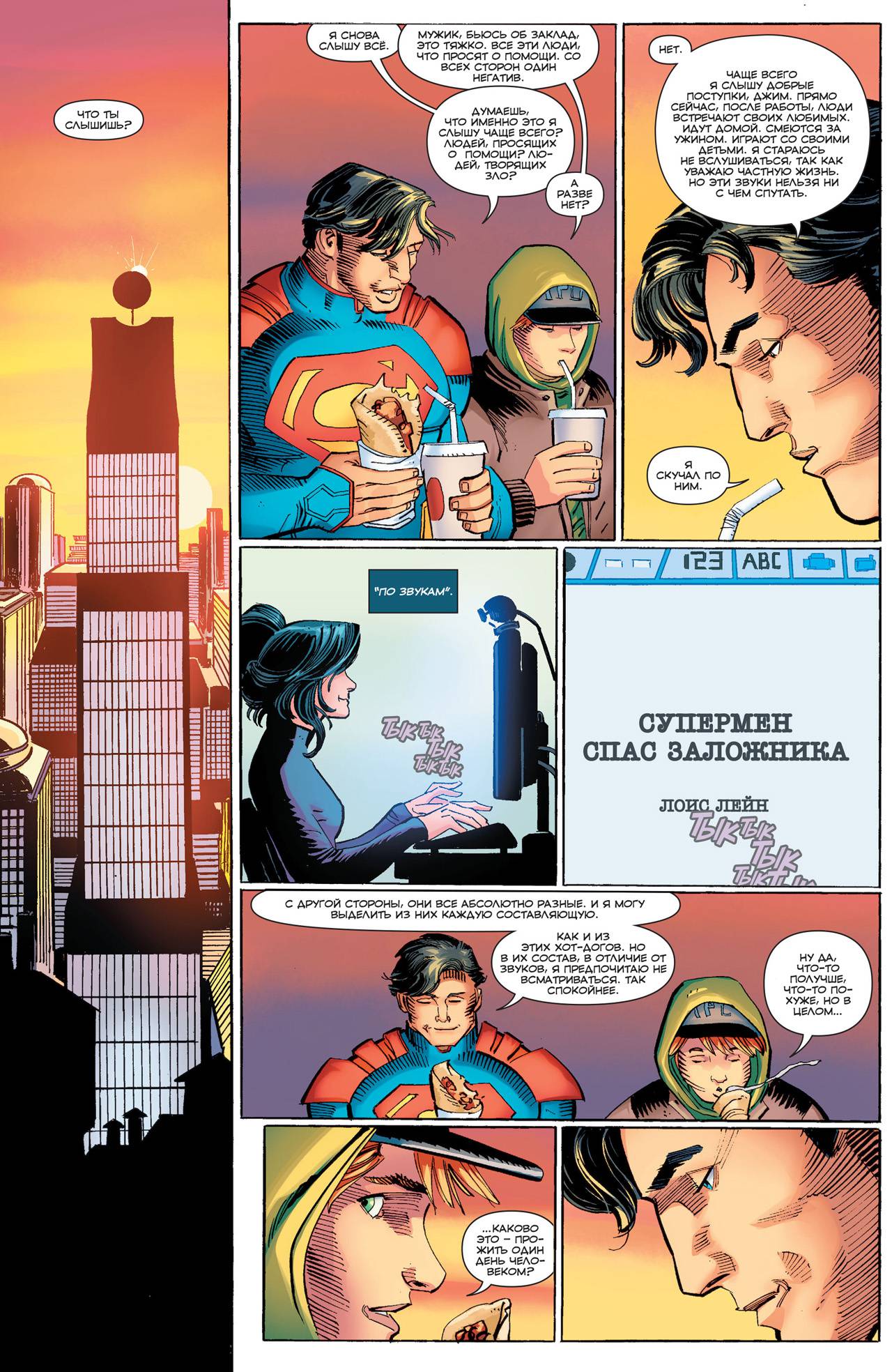 Супермен №39 онлайн