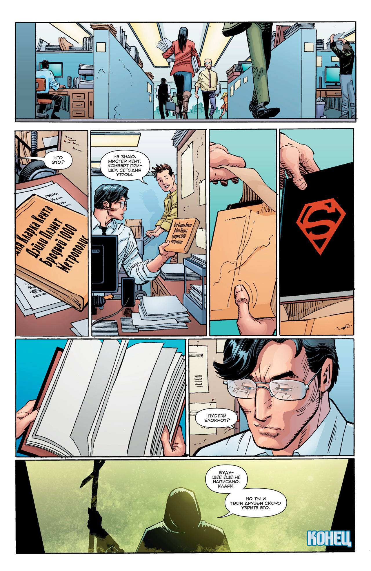 Супермен №39 онлайн