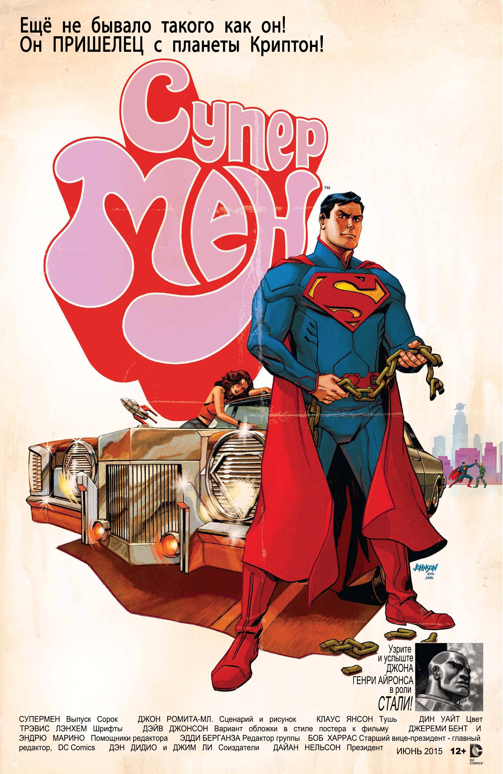 Супермен №40 онлайн