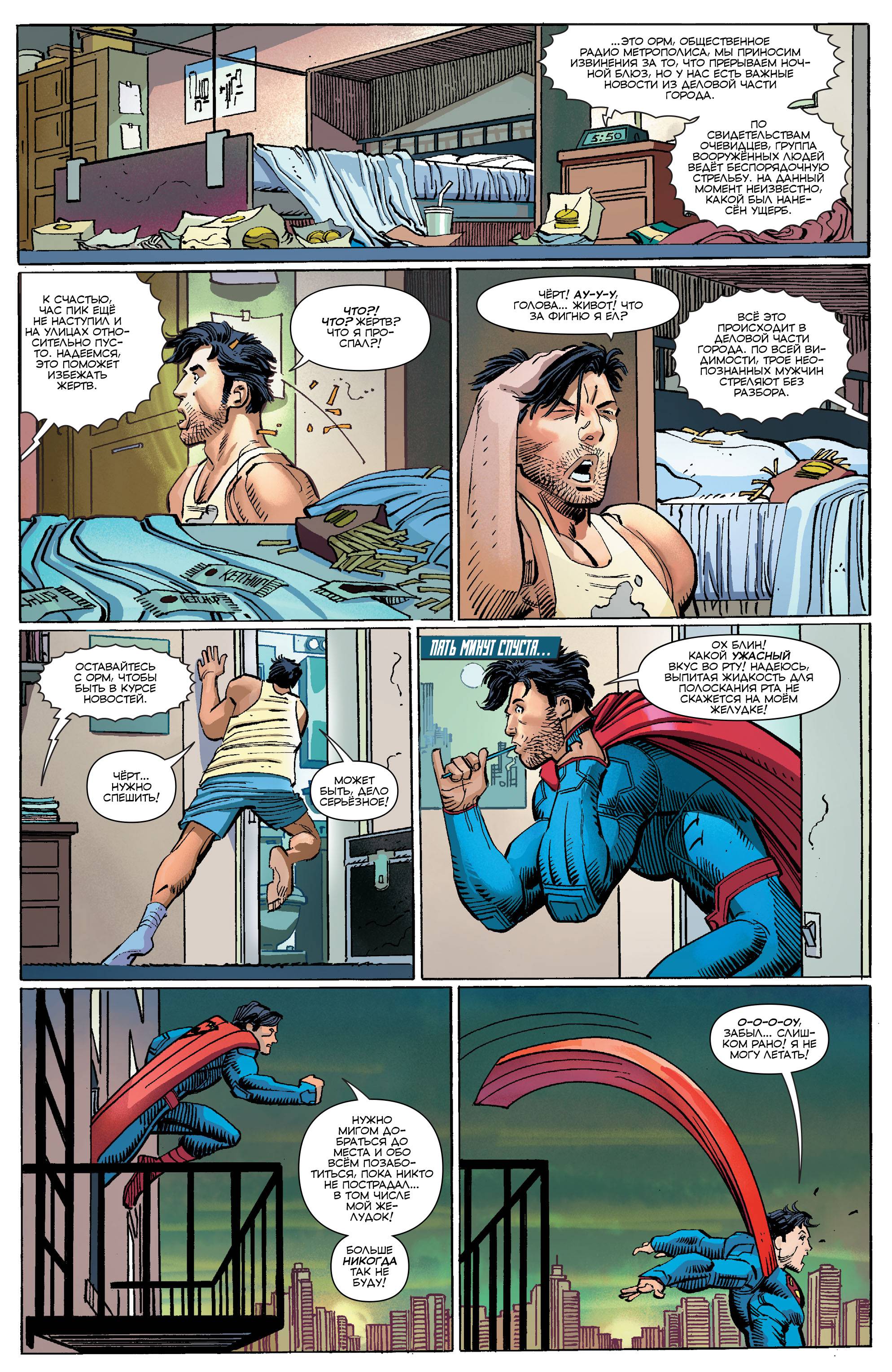 Супермен №40 онлайн