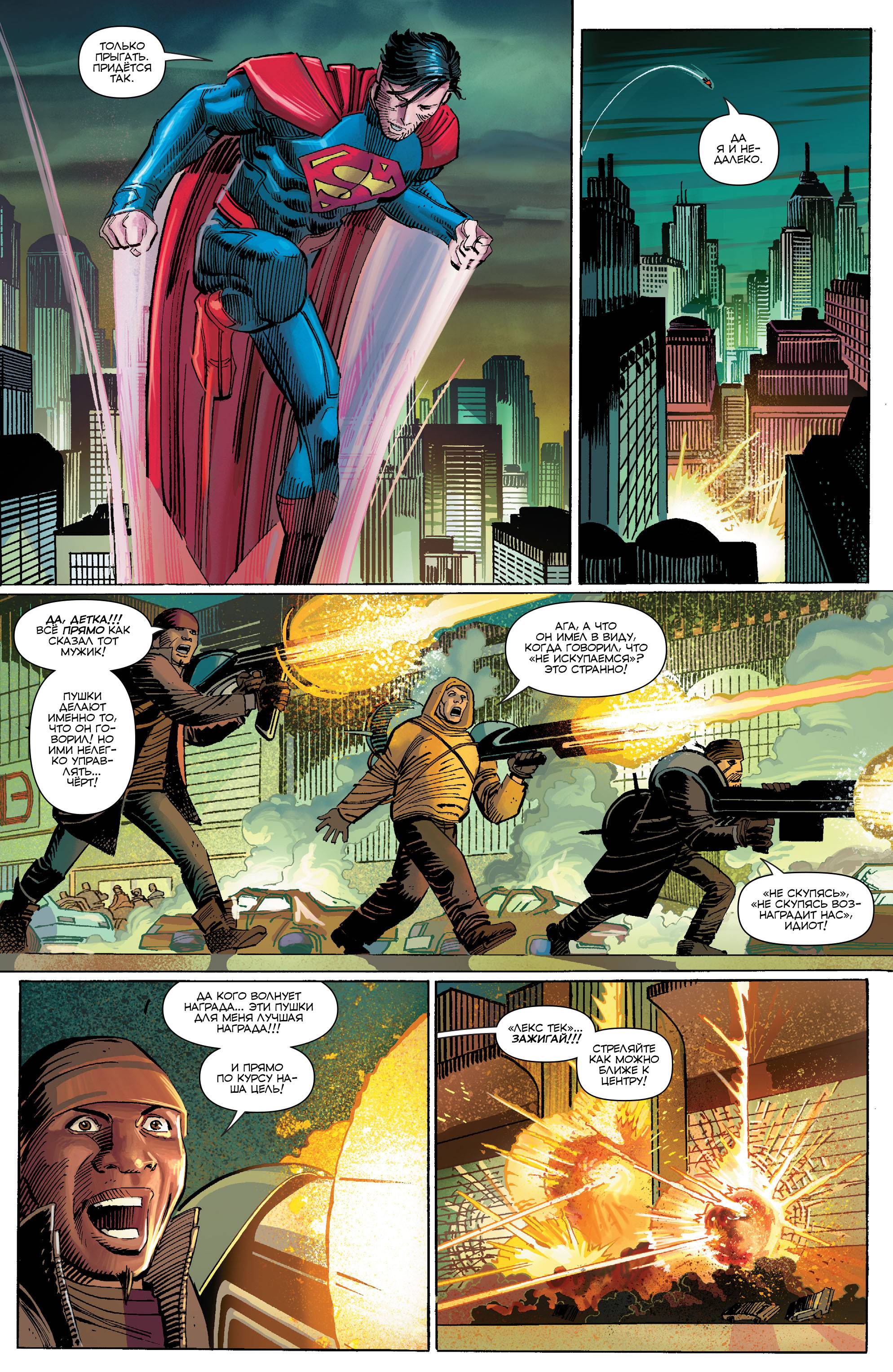 Супермен №40 онлайн