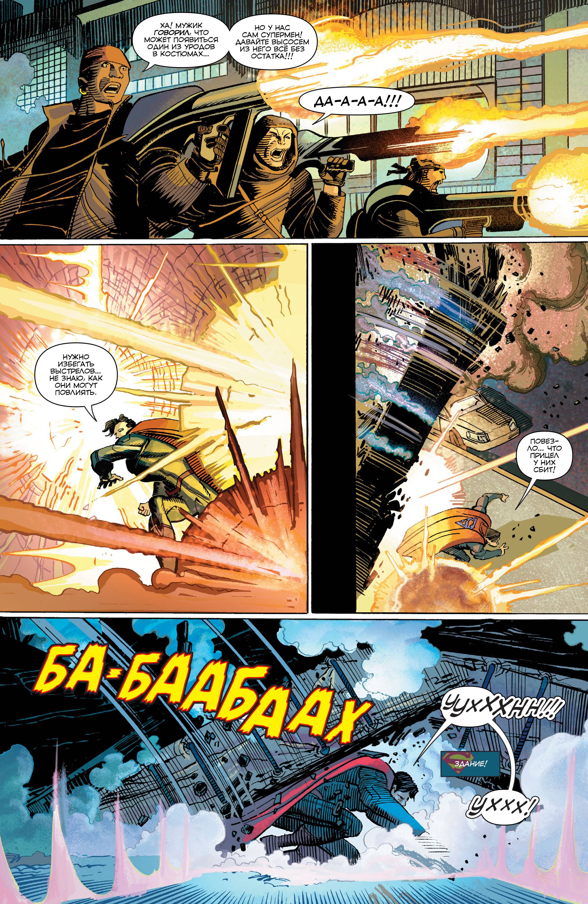 Супермен №40 онлайн