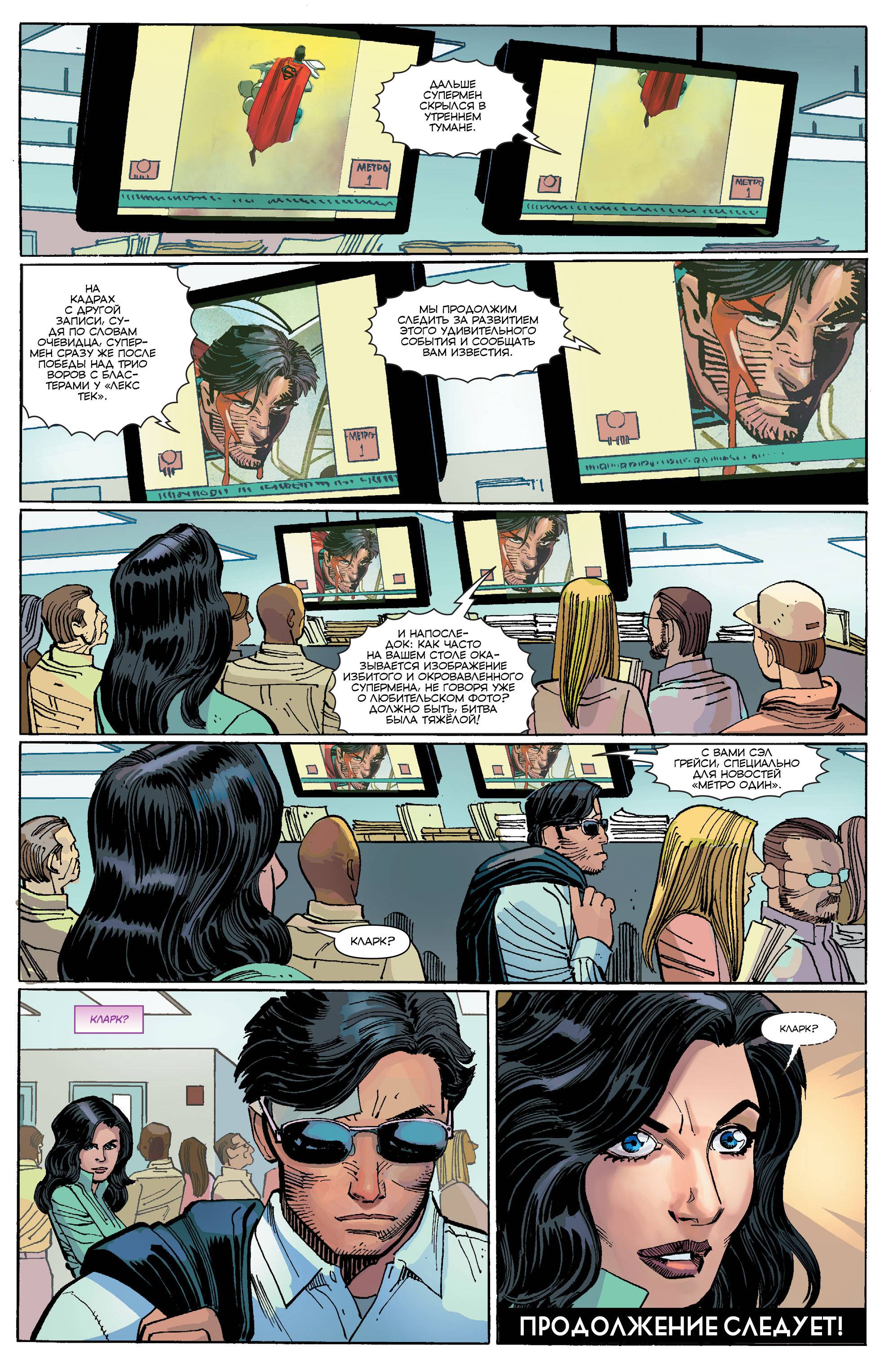 Супермен №40 онлайн