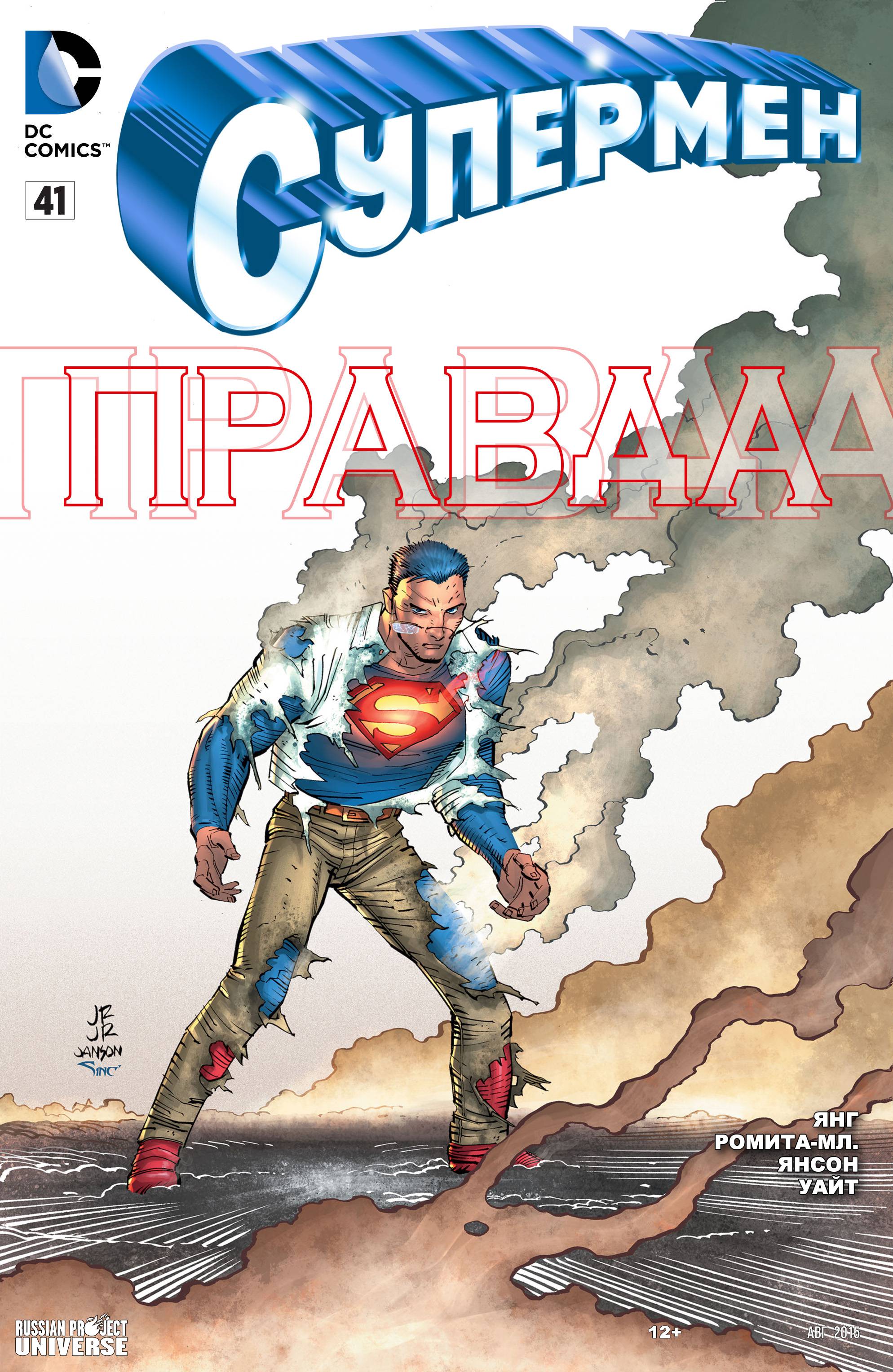 Супермен №41 онлайн