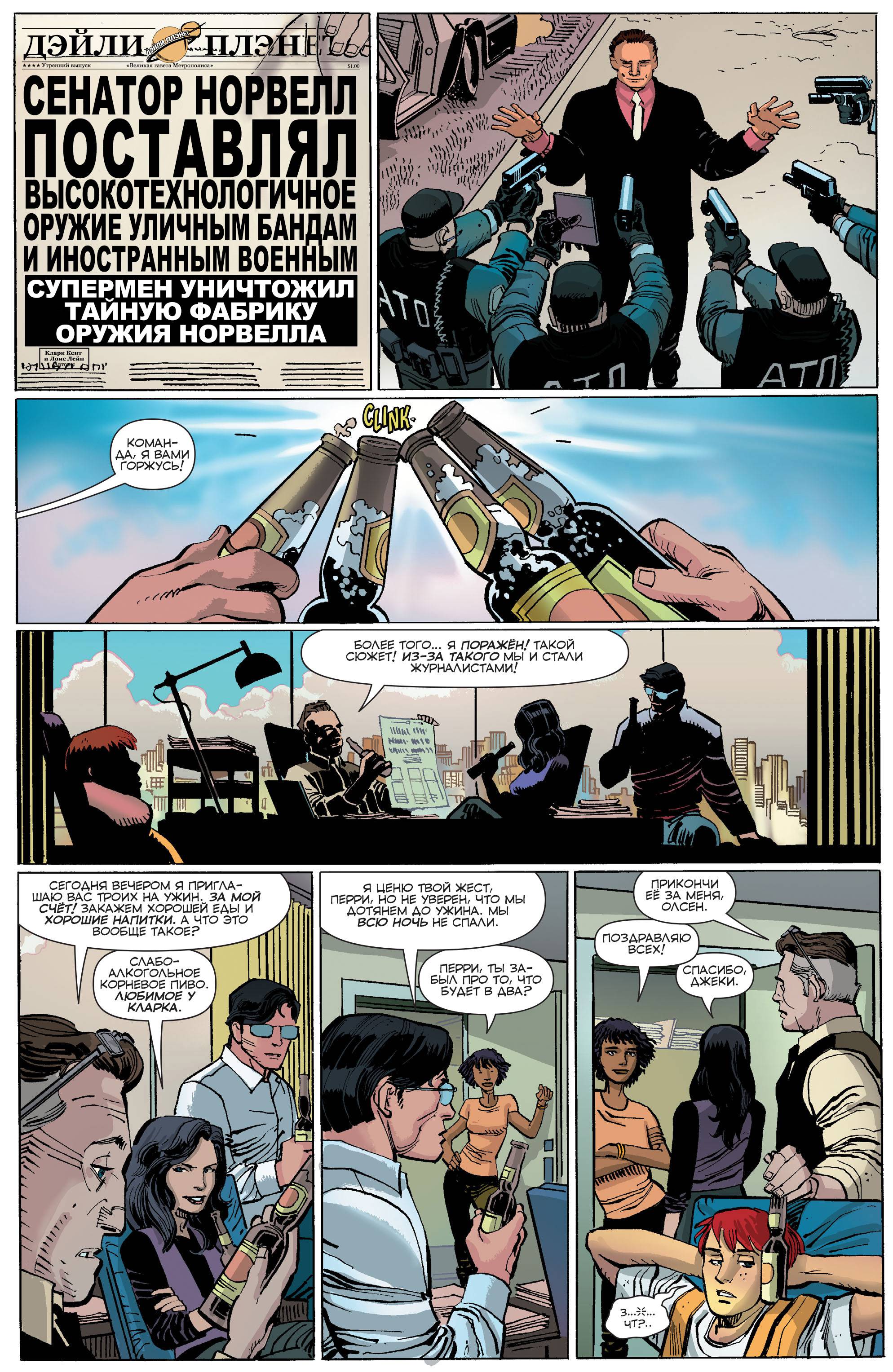 Супермен №41 онлайн