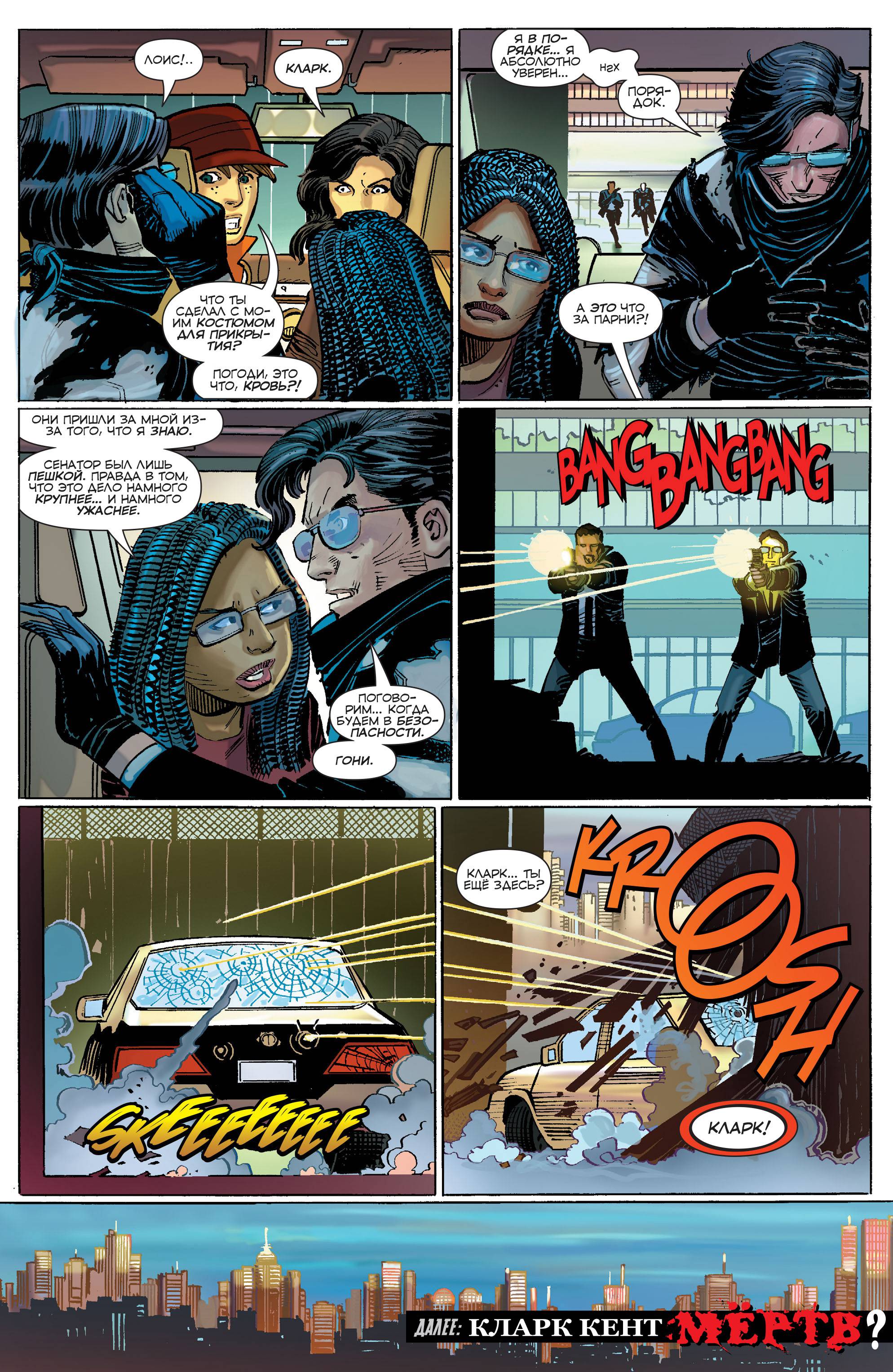 Супермен №41 онлайн