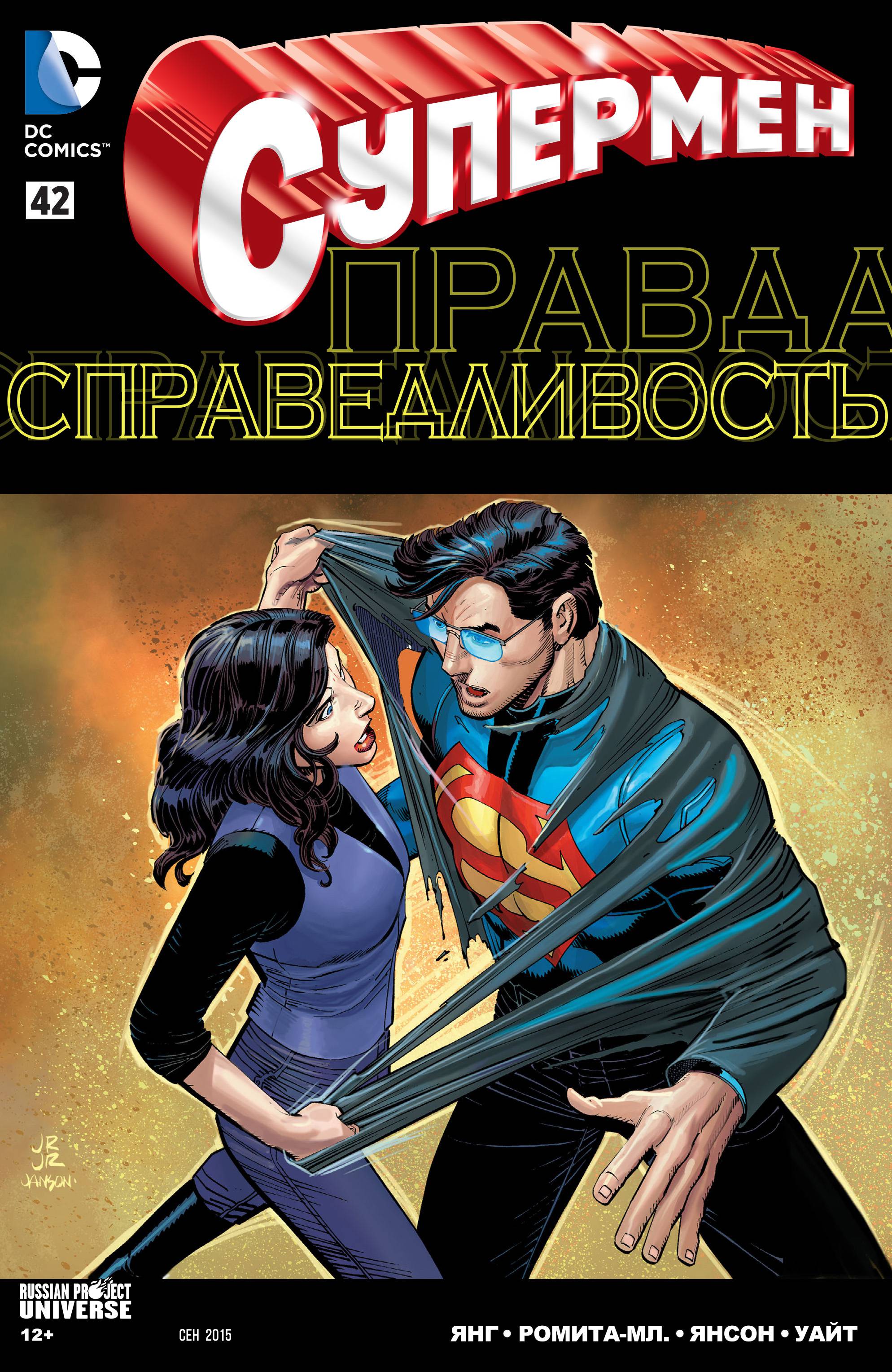 Супермен №42 онлайн