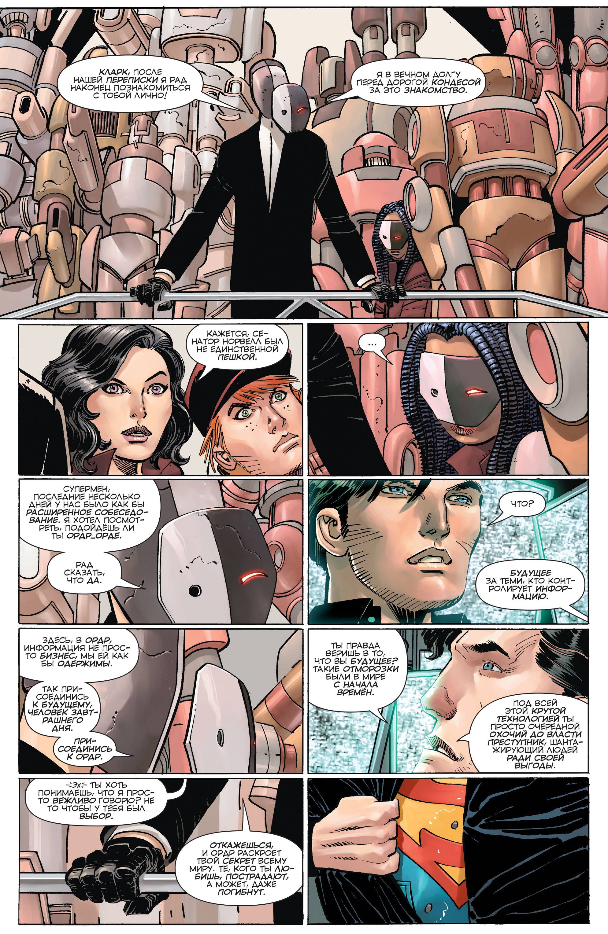 Супермен №42 онлайн