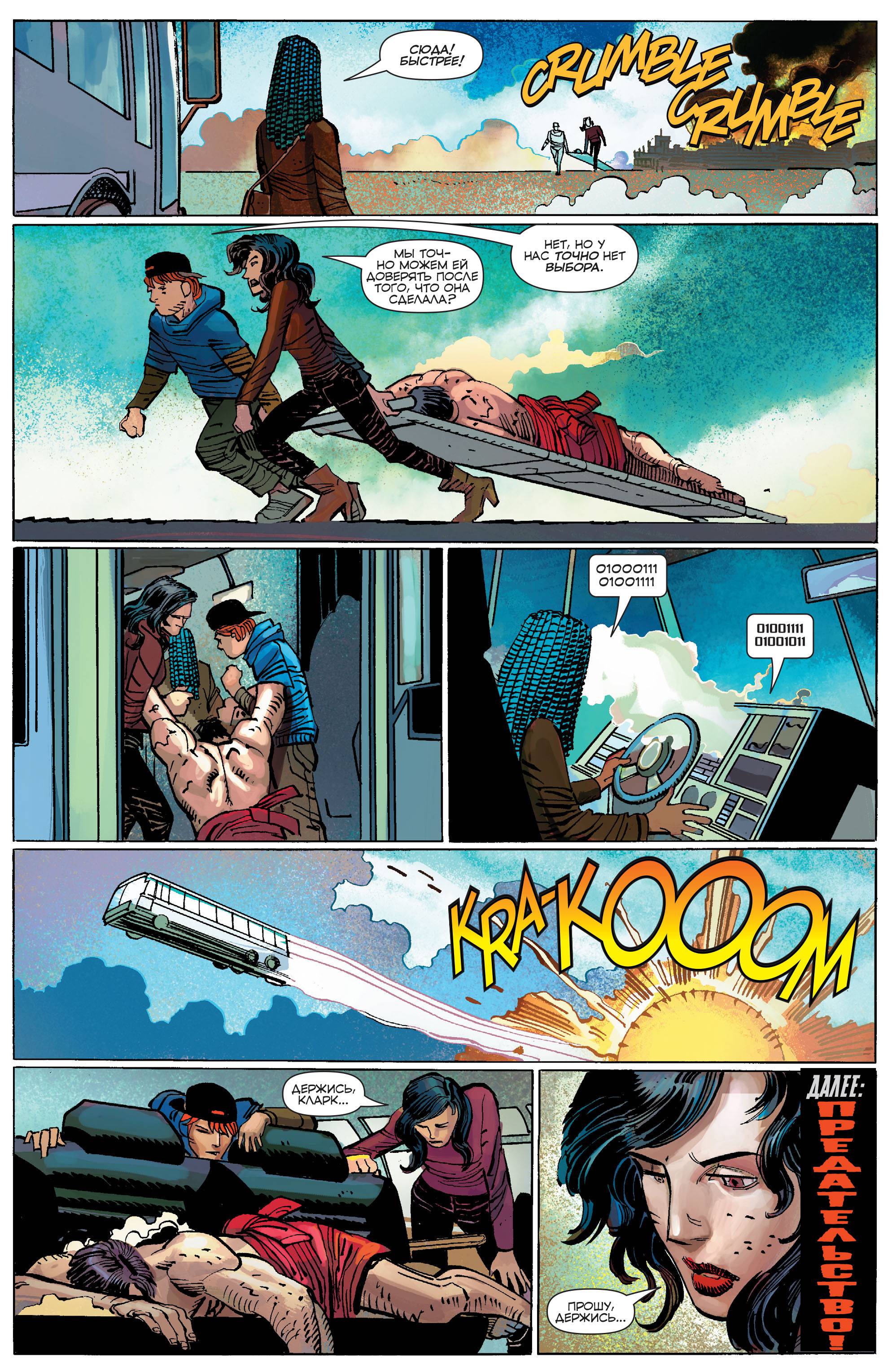 Супермен №42 онлайн