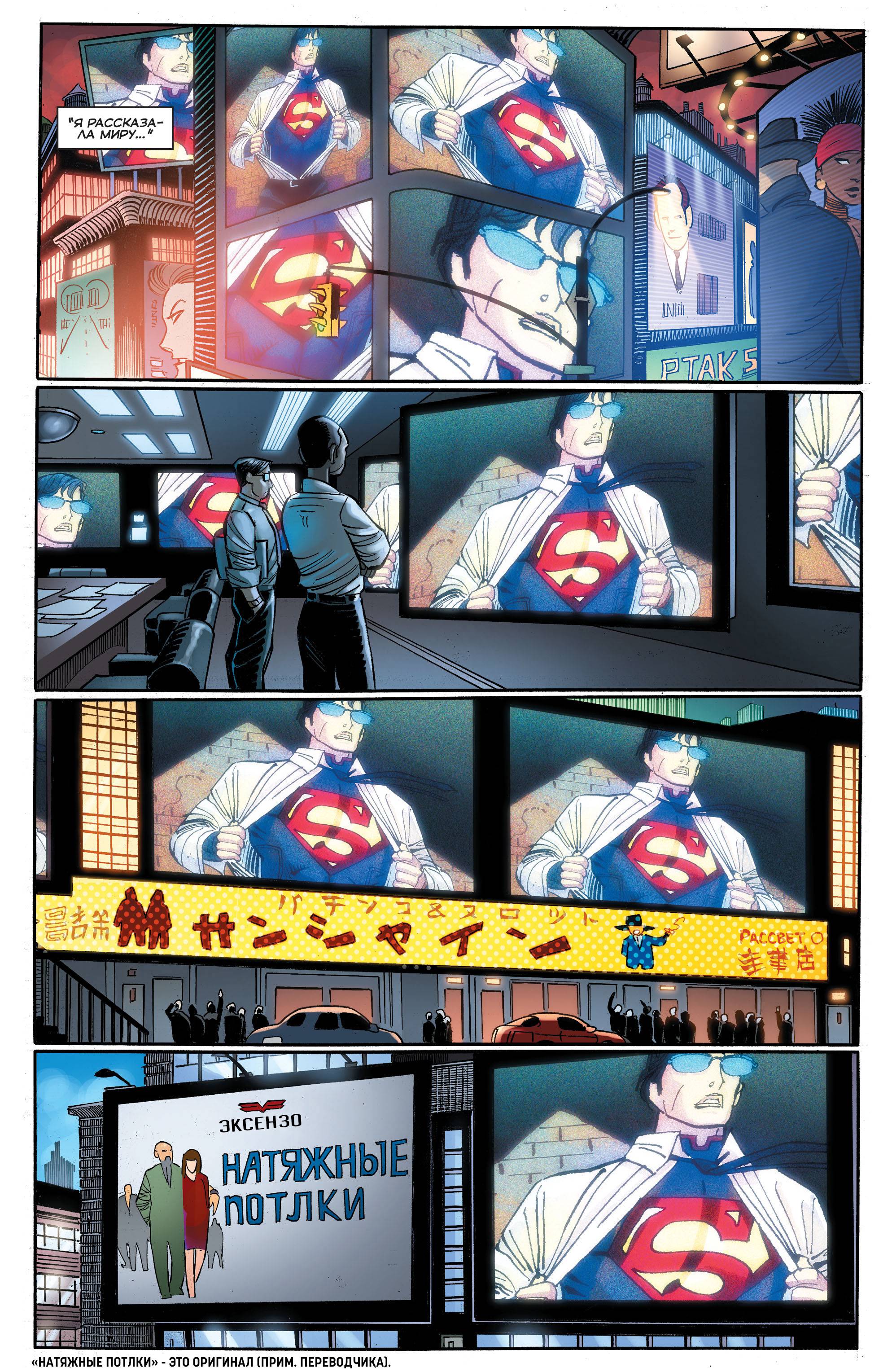 Супермен №43 онлайн