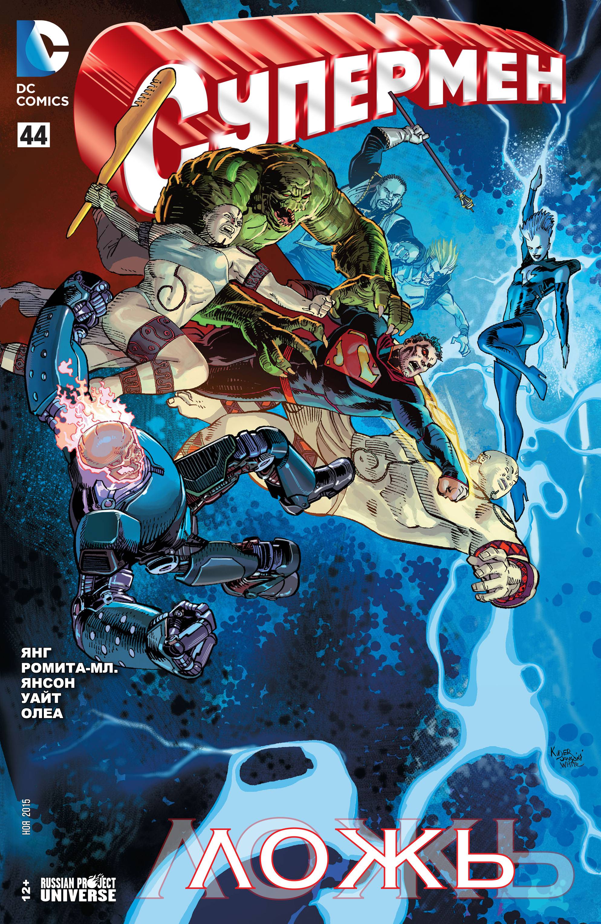 Супермен №44 онлайн