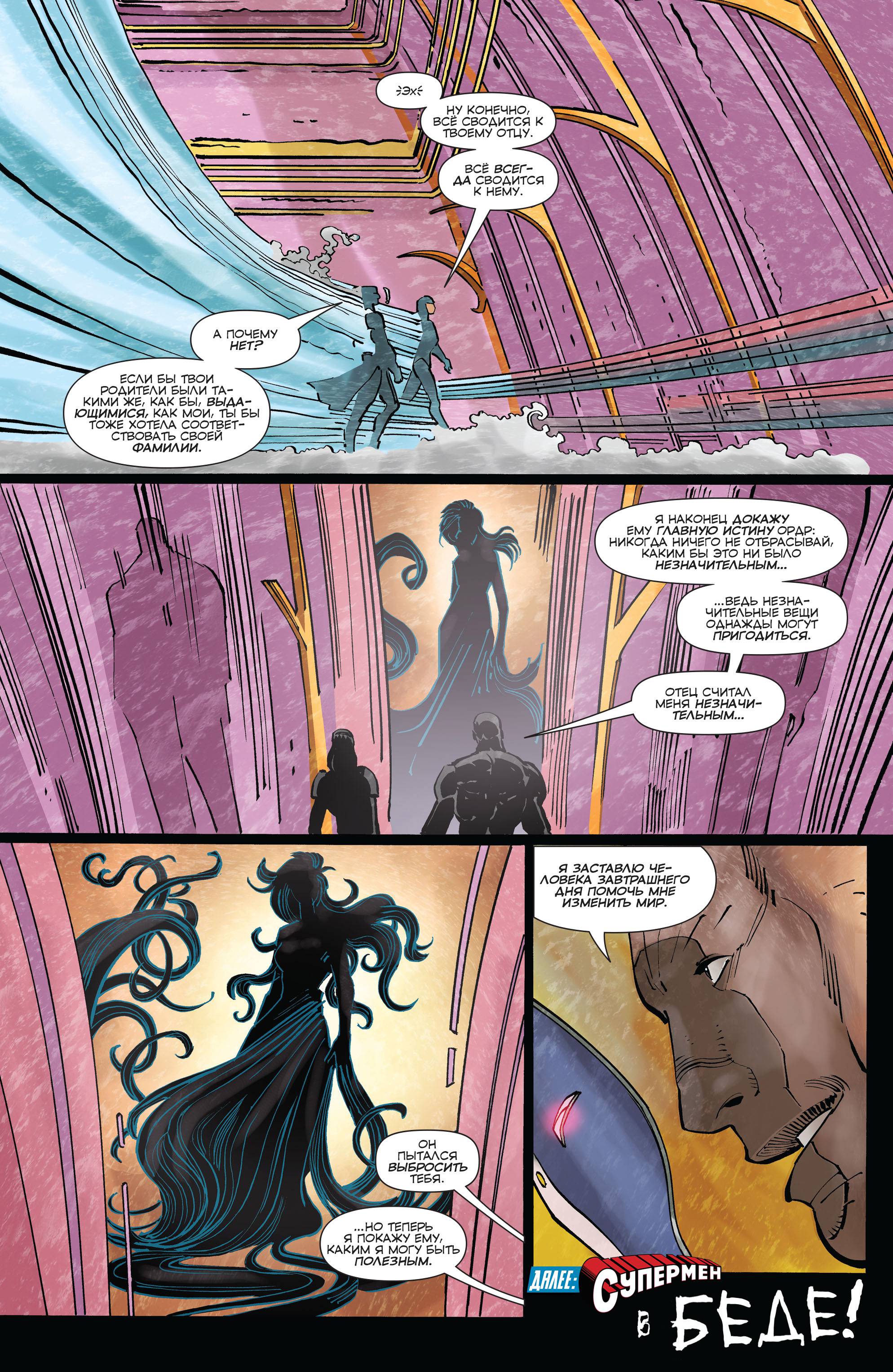 Супермен №44 онлайн