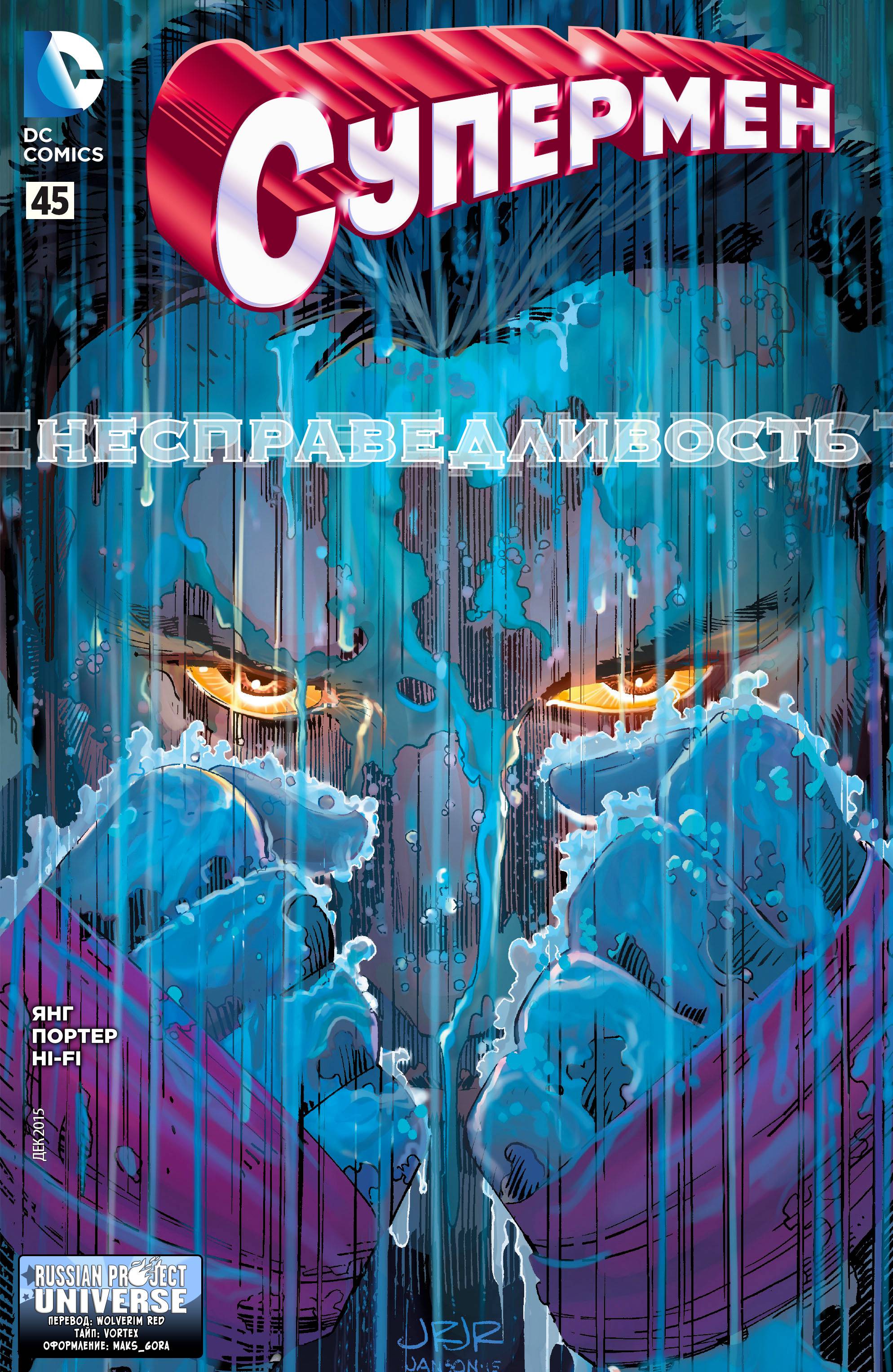 Супермен №45 онлайн