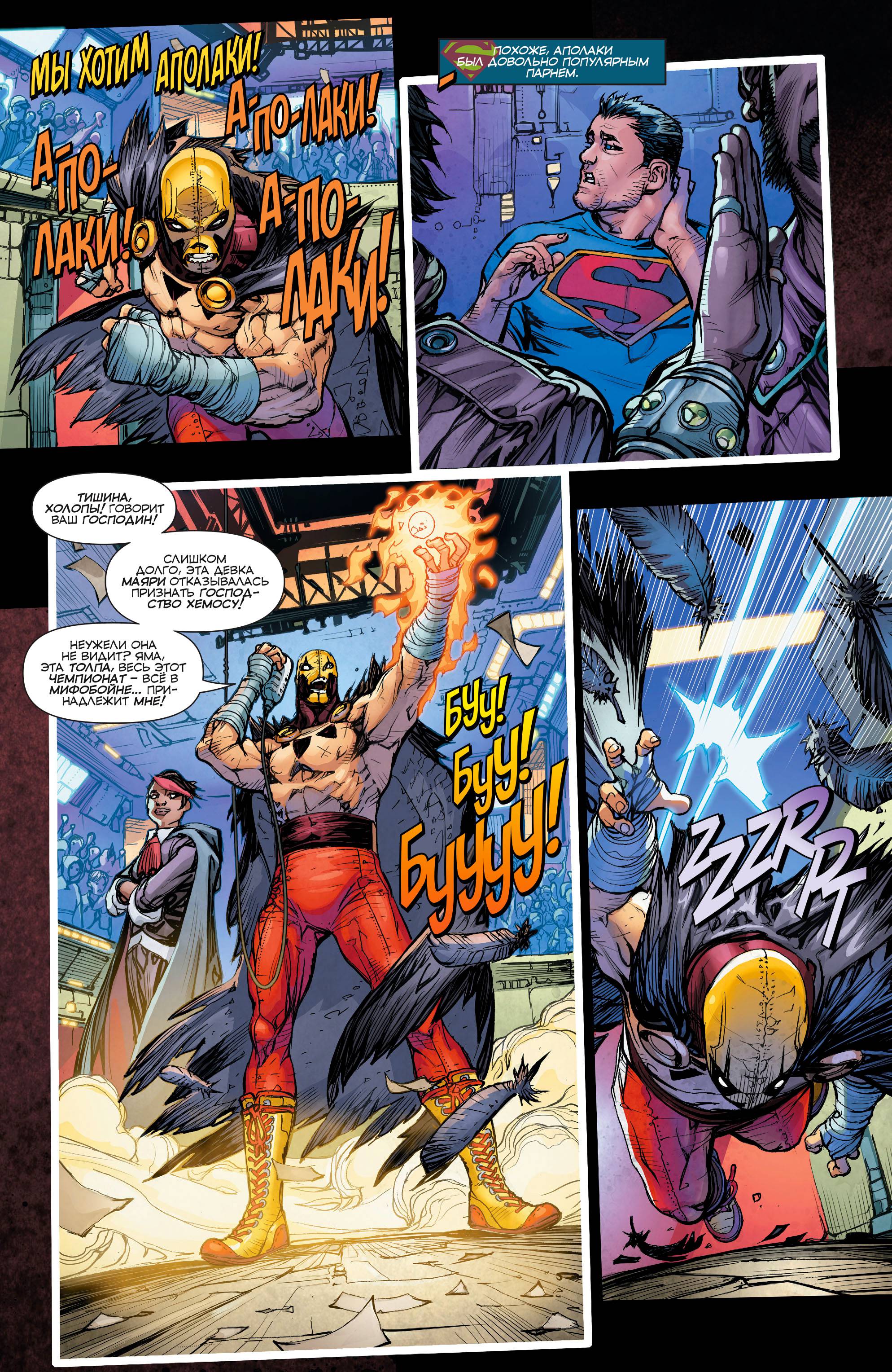 Супермен №45 онлайн