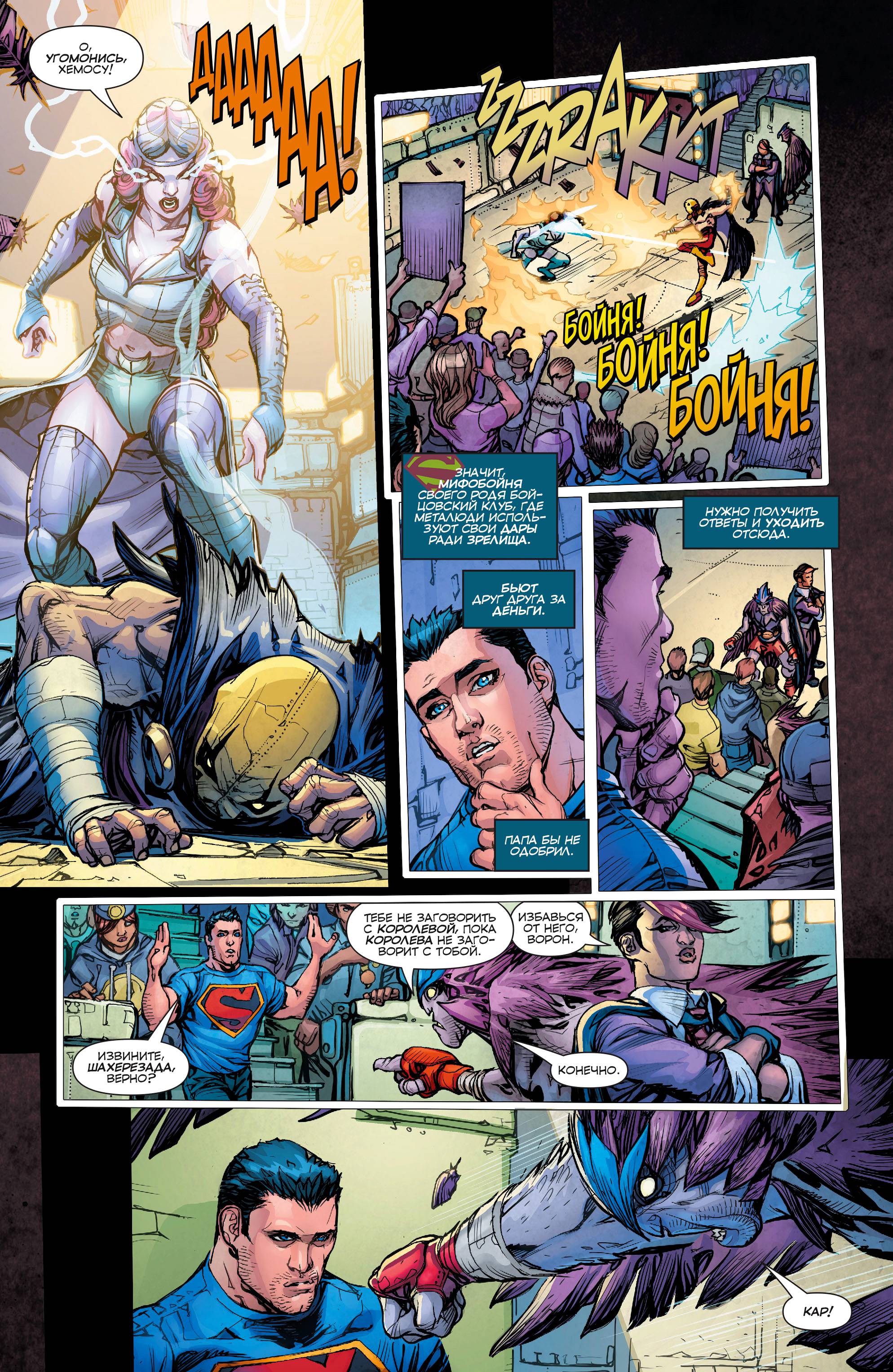 Супермен №45 онлайн